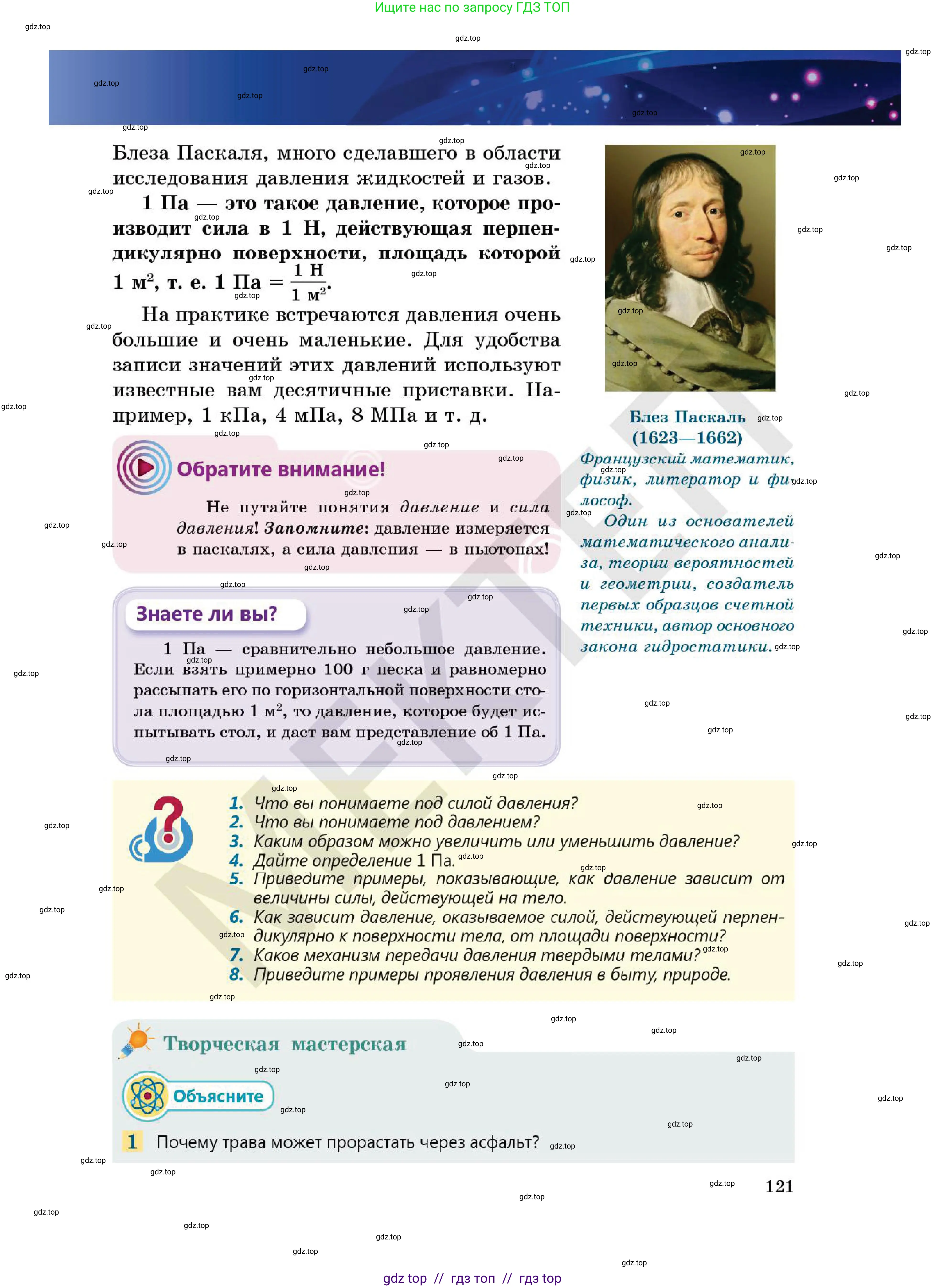 Физика, 7 класс Учебник, авторы: Кронгарт Борис Аркадьевич, Даданбеков Ельдар Ержанович, Токбергенова Уазипа Конурбаевна, издательство Мектеп, Алматы, 2017, страница 121