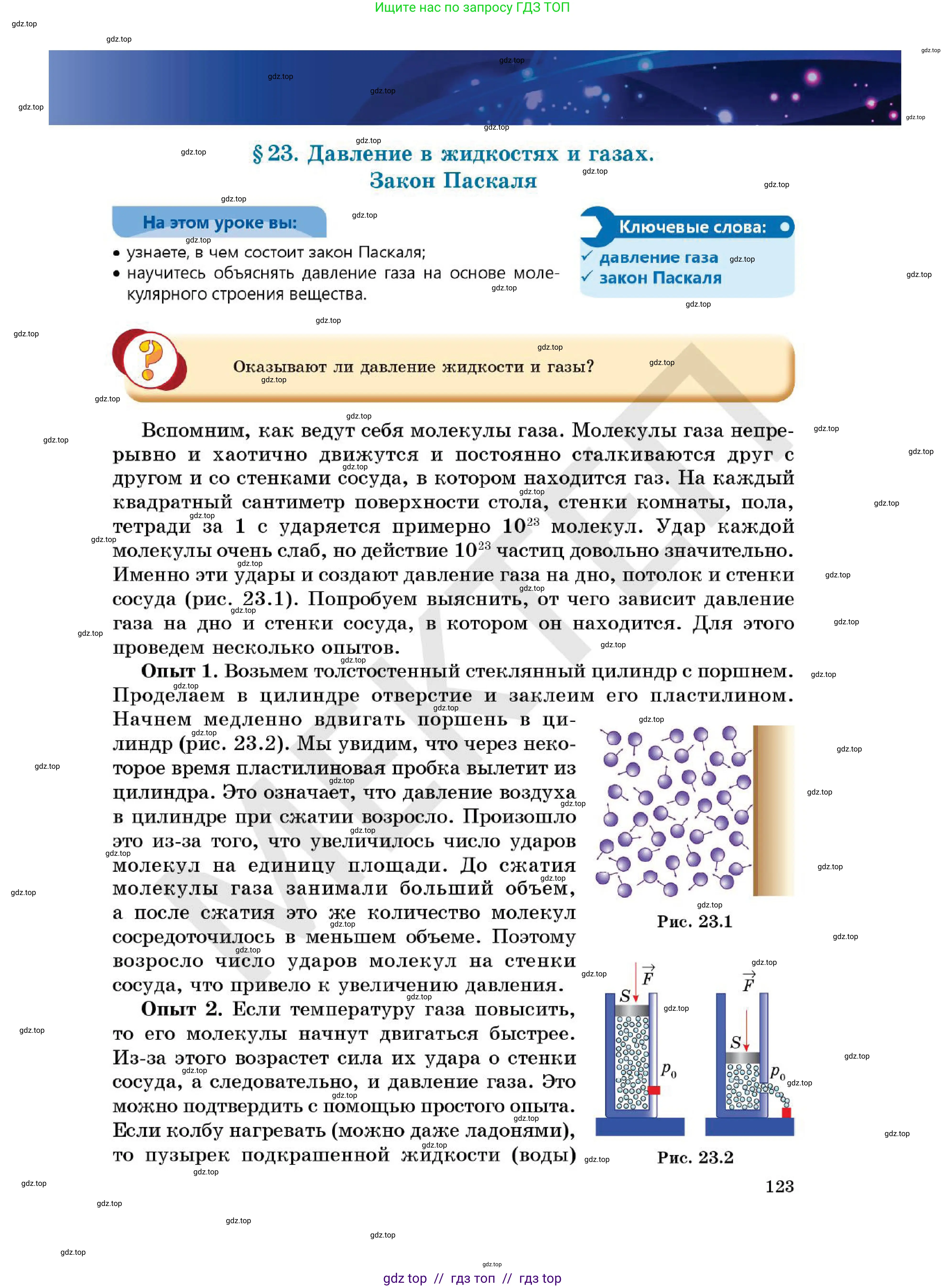 Физика, 7 класс Учебник, авторы: Кронгарт Борис Аркадьевич, Даданбеков Ельдар Ержанович, Токбергенова Уазипа Конурбаевна, издательство Мектеп, Алматы, 2017, страница 123