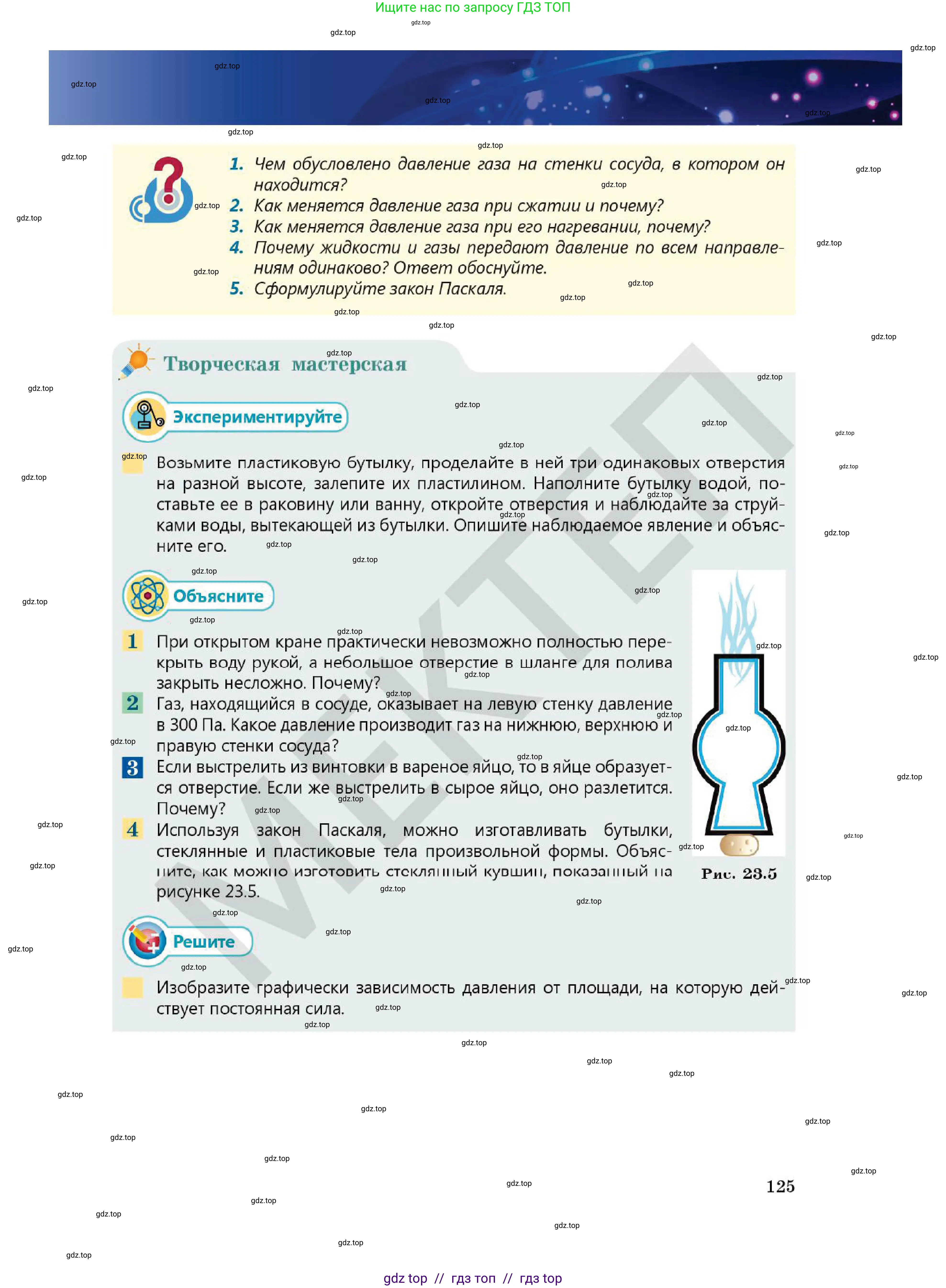 Физика, 7 класс Учебник, авторы: Кронгарт Борис Аркадьевич, Даданбеков Ельдар Ержанович, Токбергенова Уазипа Конурбаевна, издательство Мектеп, Алматы, 2017, страница 125