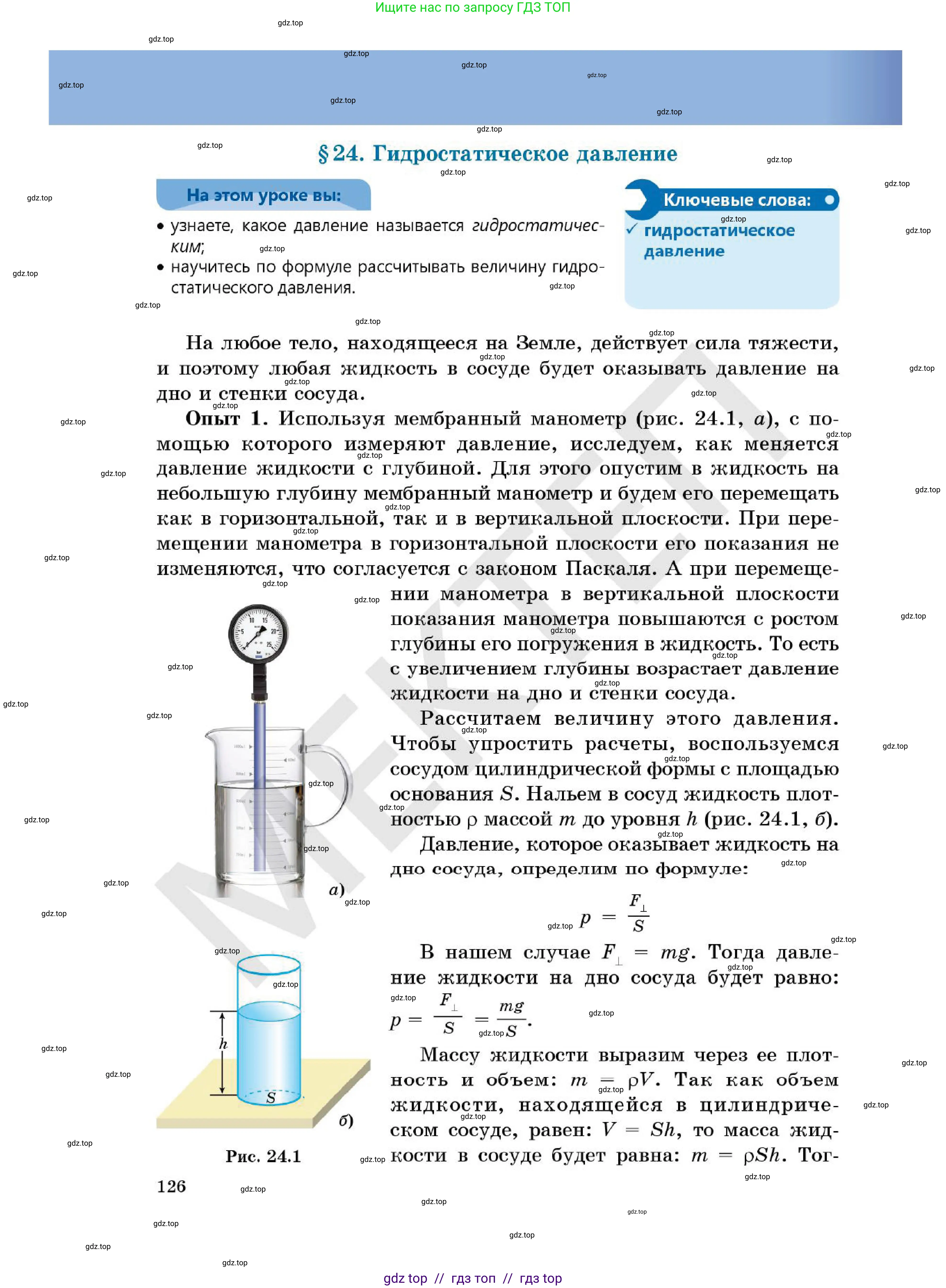 Физика, 7 класс Учебник, авторы: Кронгарт Борис Аркадьевич, Даданбеков Ельдар Ержанович, Токбергенова Уазипа Конурбаевна, издательство Мектеп, Алматы, 2017, страница 126