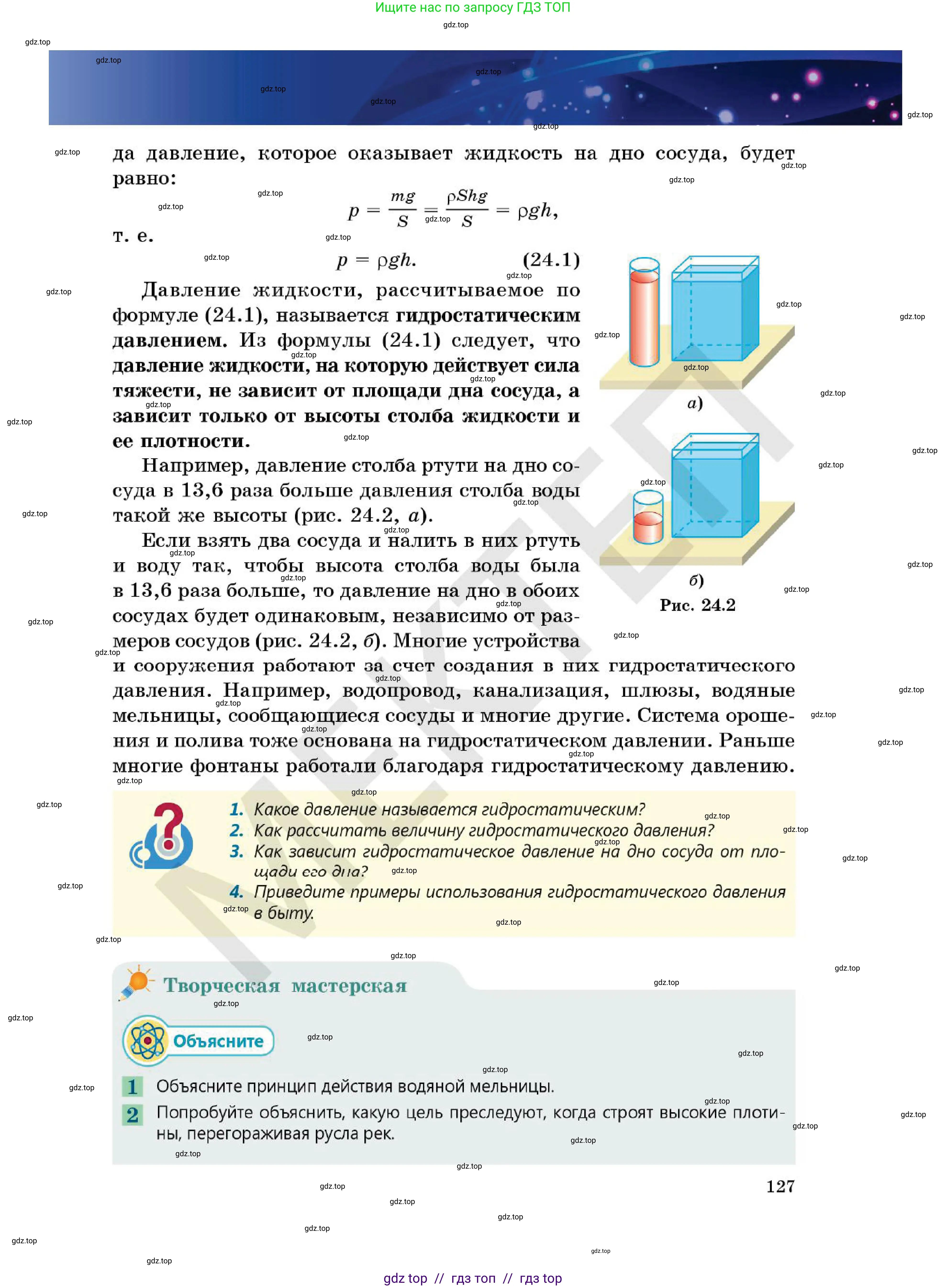 Физика, 7 класс Учебник, авторы: Кронгарт Борис Аркадьевич, Даданбеков Ельдар Ержанович, Токбергенова Уазипа Конурбаевна, издательство Мектеп, Алматы, 2017, страница 127