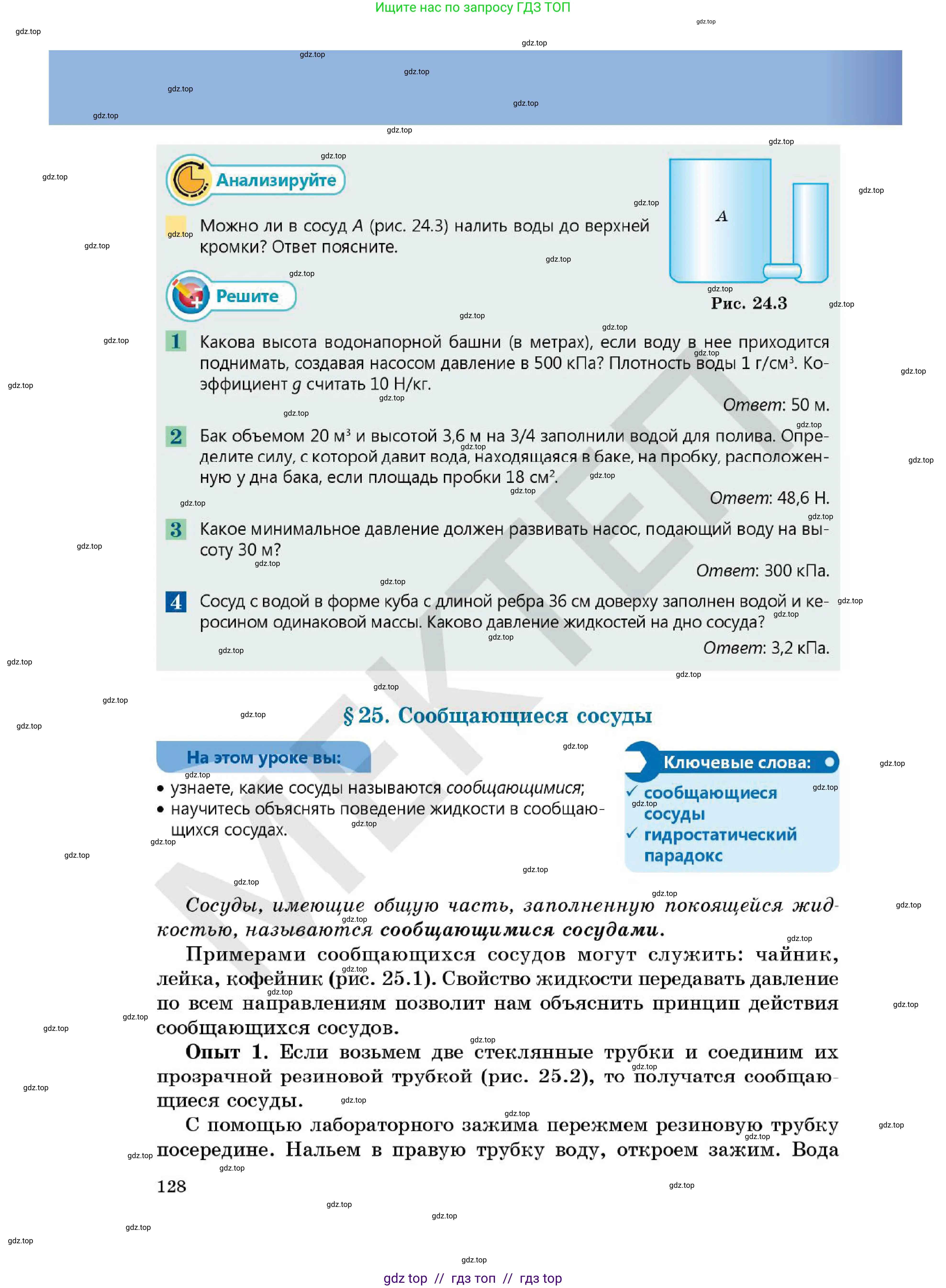 Физика, 7 класс Учебник, авторы: Кронгарт Борис Аркадьевич, Даданбеков Ельдар Ержанович, Токбергенова Уазипа Конурбаевна, издательство Мектеп, Алматы, 2017, страница 128