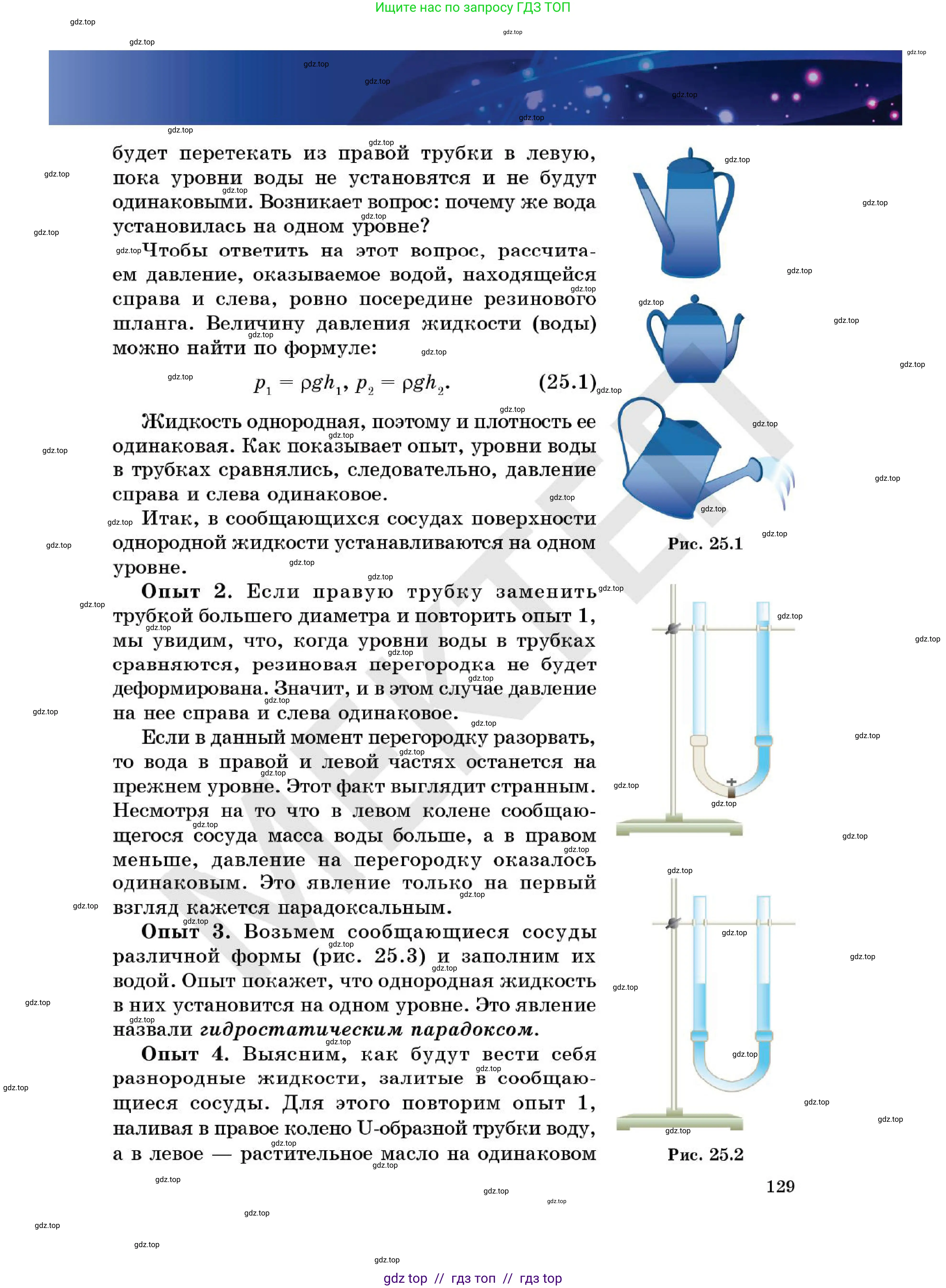 Физика, 7 класс Учебник, авторы: Кронгарт Борис Аркадьевич, Даданбеков Ельдар Ержанович, Токбергенова Уазипа Конурбаевна, издательство Мектеп, Алматы, 2017, страница 129