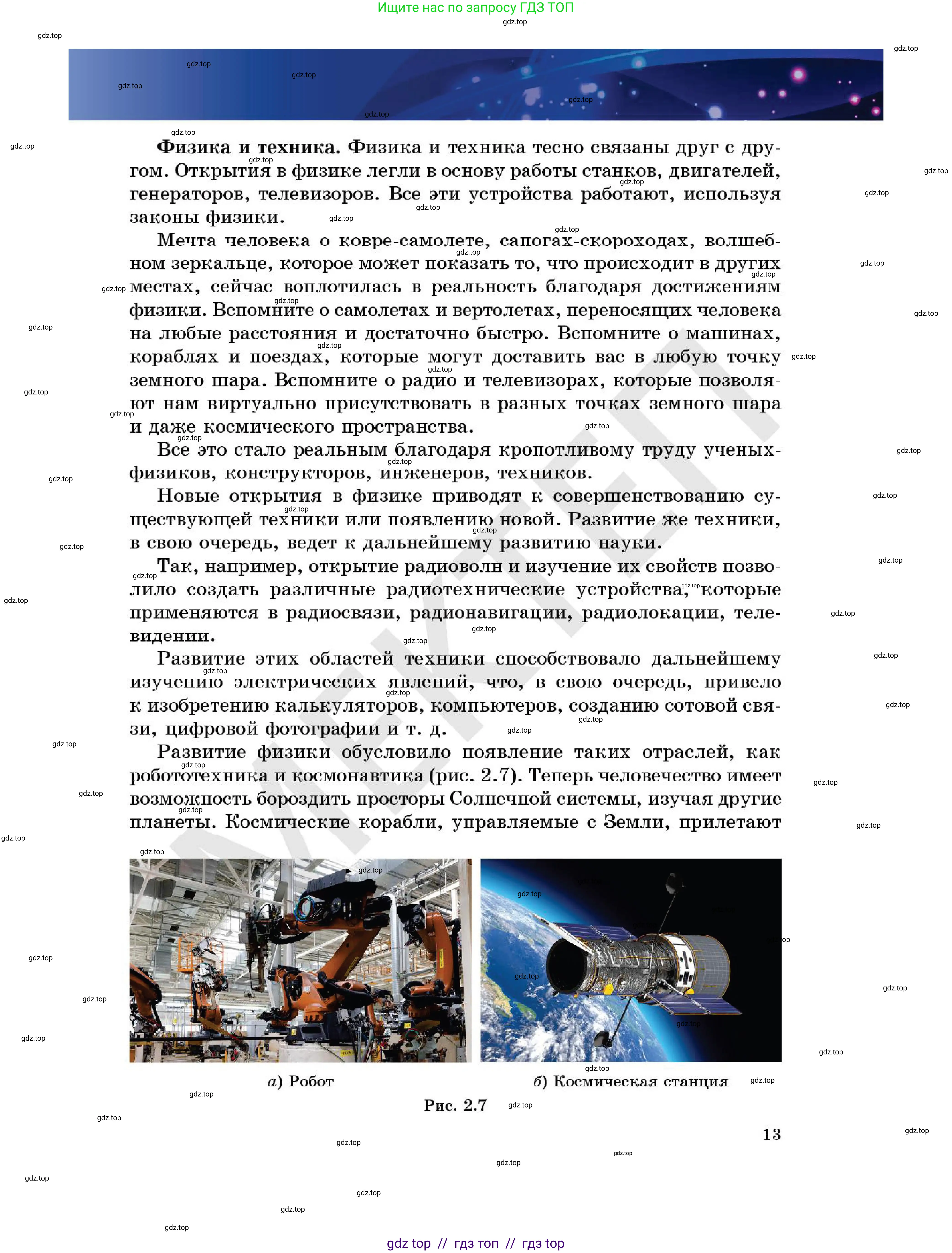 Физика, 7 класс Учебник, авторы: Кронгарт Борис Аркадьевич, Даданбеков Ельдар Ержанович, Токбергенова Уазипа Конурбаевна, издательство Мектеп, Алматы, 2017, страница 13