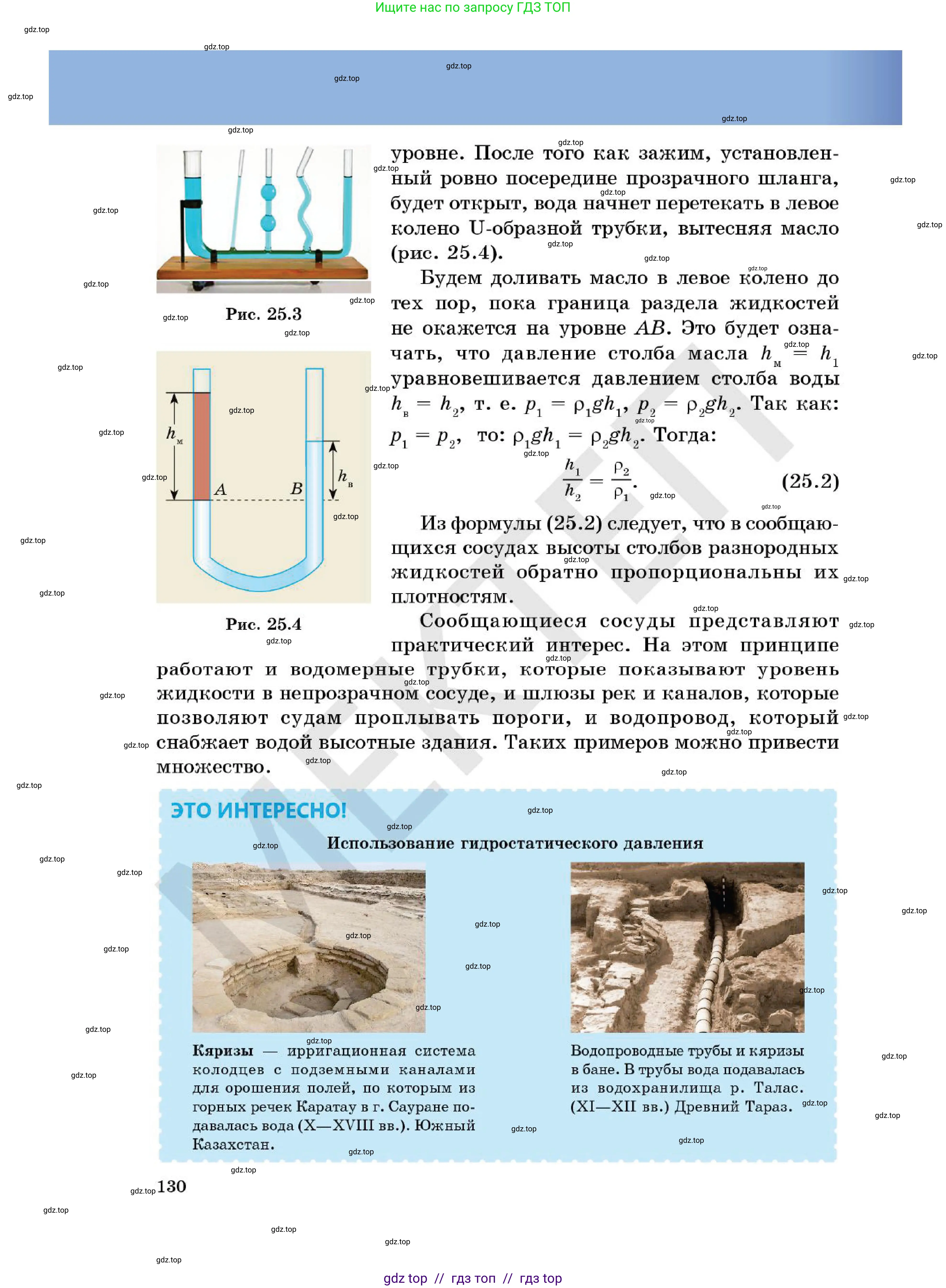 Физика, 7 класс Учебник, авторы: Кронгарт Борис Аркадьевич, Даданбеков Ельдар Ержанович, Токбергенова Уазипа Конурбаевна, издательство Мектеп, Алматы, 2017, страница 130