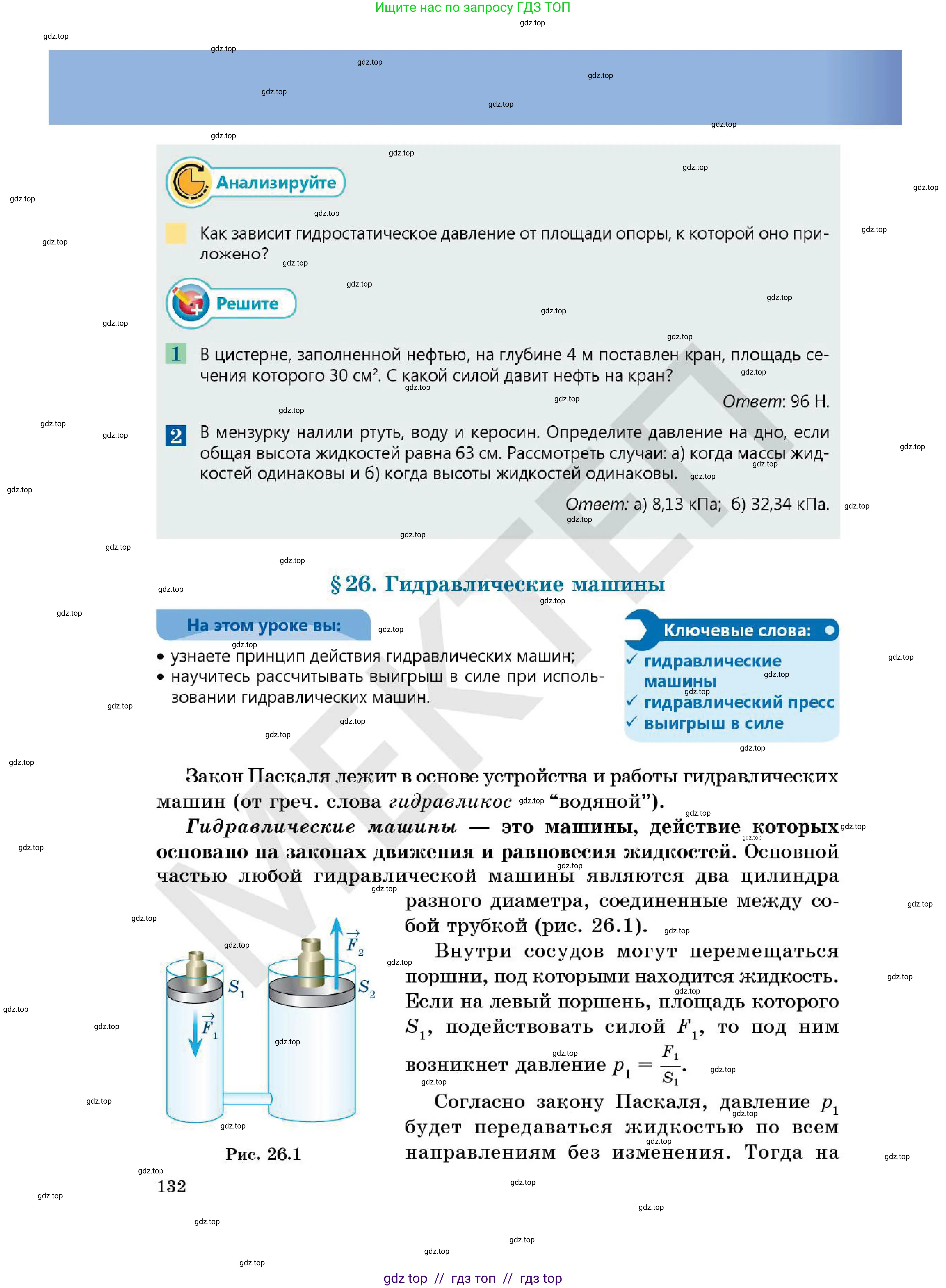Физика, 7 класс Учебник, авторы: Кронгарт Борис Аркадьевич, Даданбеков Ельдар Ержанович, Токбергенова Уазипа Конурбаевна, издательство Мектеп, Алматы, 2017, страница 132