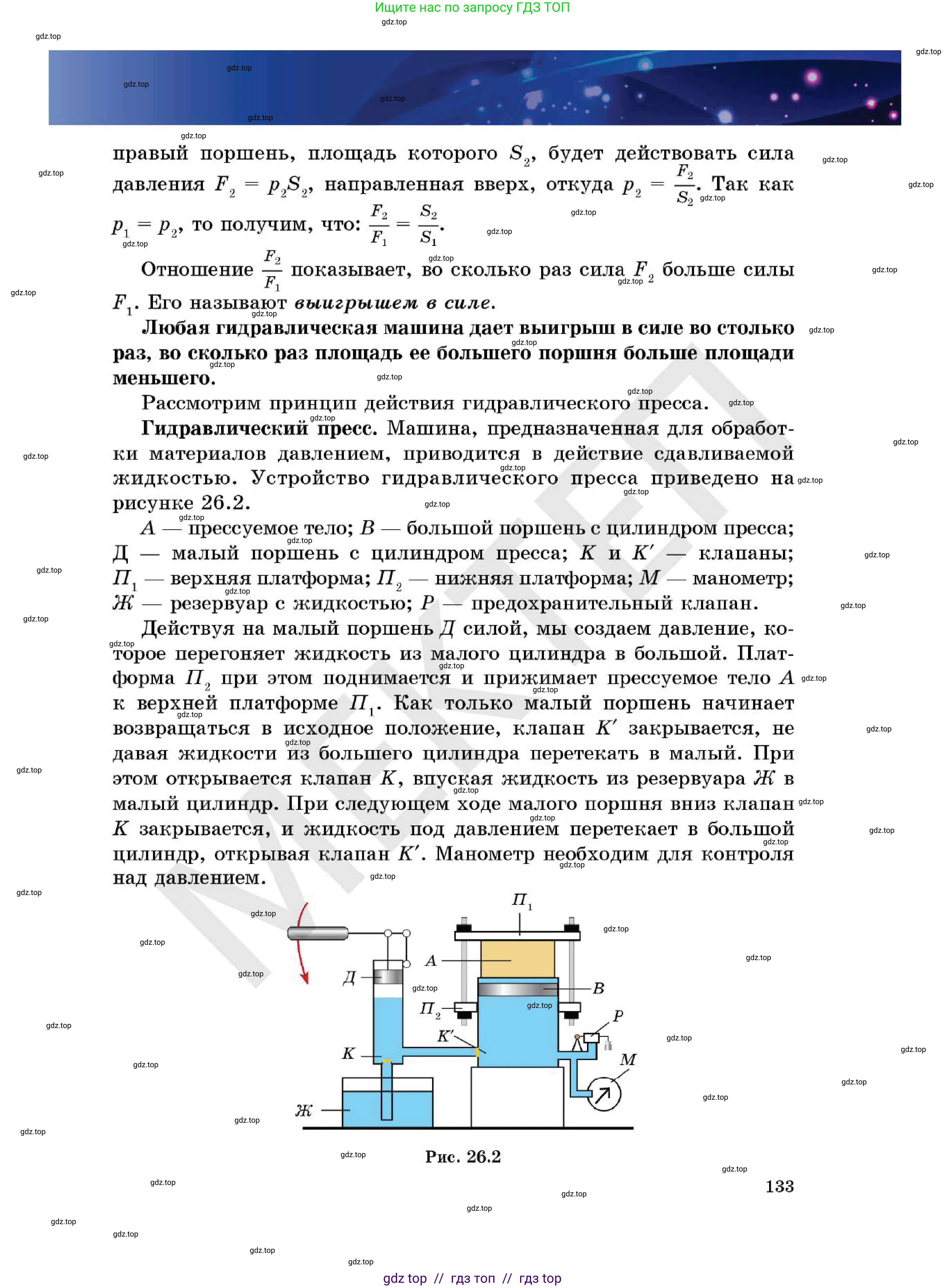 Физика, 7 класс Учебник, авторы: Кронгарт Борис Аркадьевич, Даданбеков Ельдар Ержанович, Токбергенова Уазипа Конурбаевна, издательство Мектеп, Алматы, 2017, страница 133
