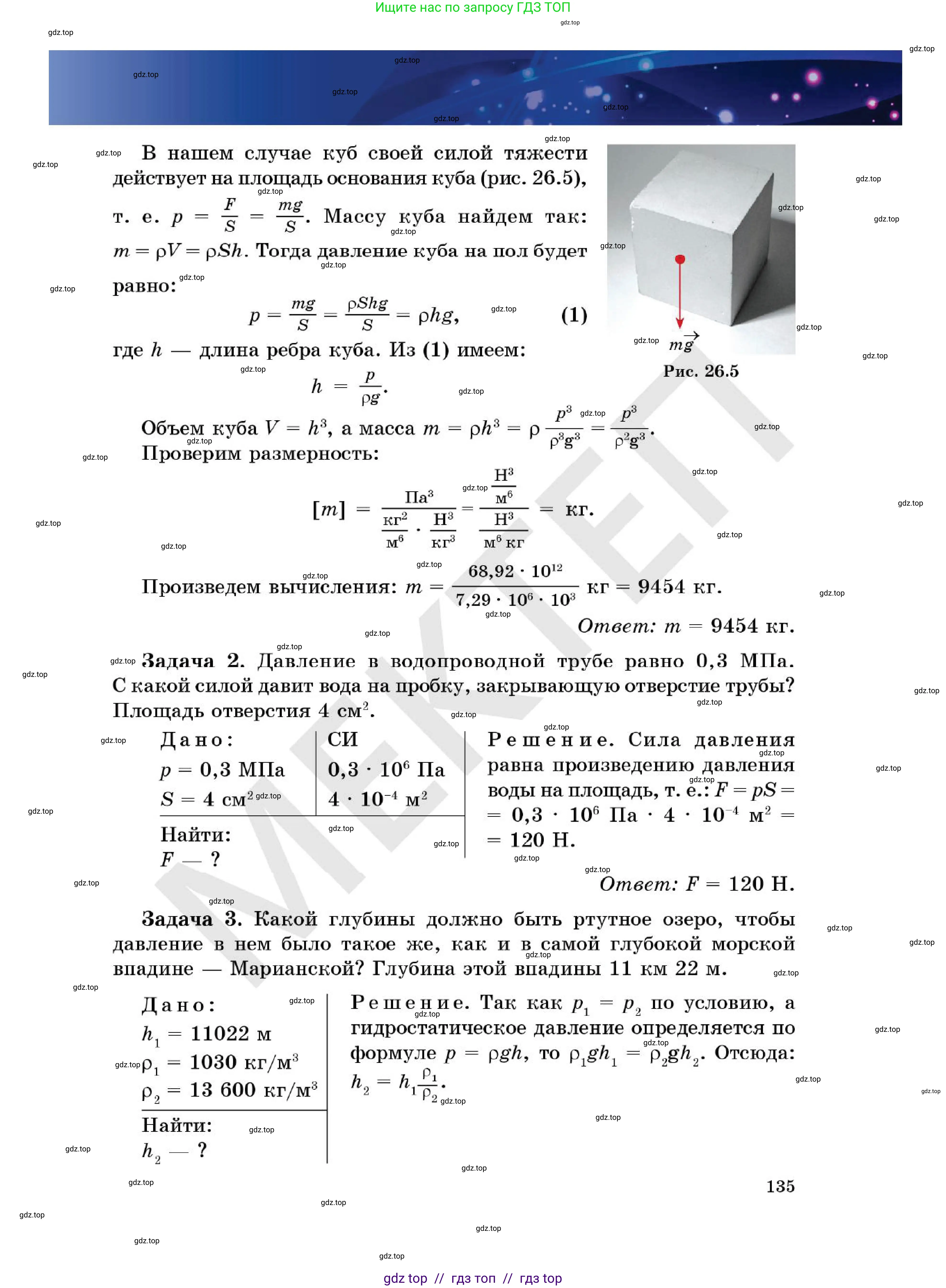 Физика, 7 класс Учебник, авторы: Кронгарт Борис Аркадьевич, Даданбеков Ельдар Ержанович, Токбергенова Уазипа Конурбаевна, издательство Мектеп, Алматы, 2017, страница 135
