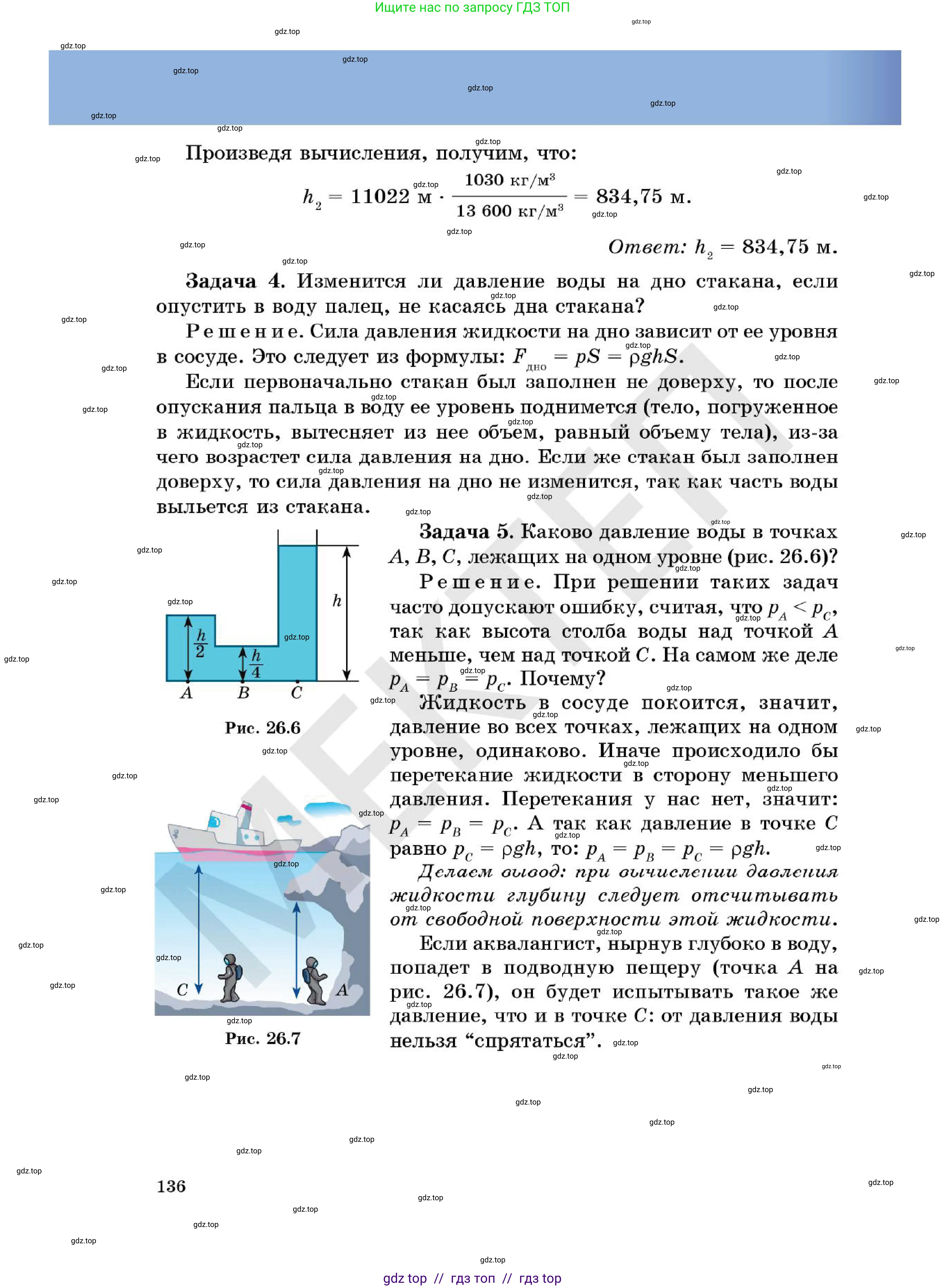 Физика, 7 класс Учебник, авторы: Кронгарт Борис Аркадьевич, Даданбеков Ельдар Ержанович, Токбергенова Уазипа Конурбаевна, издательство Мектеп, Алматы, 2017, страница 136