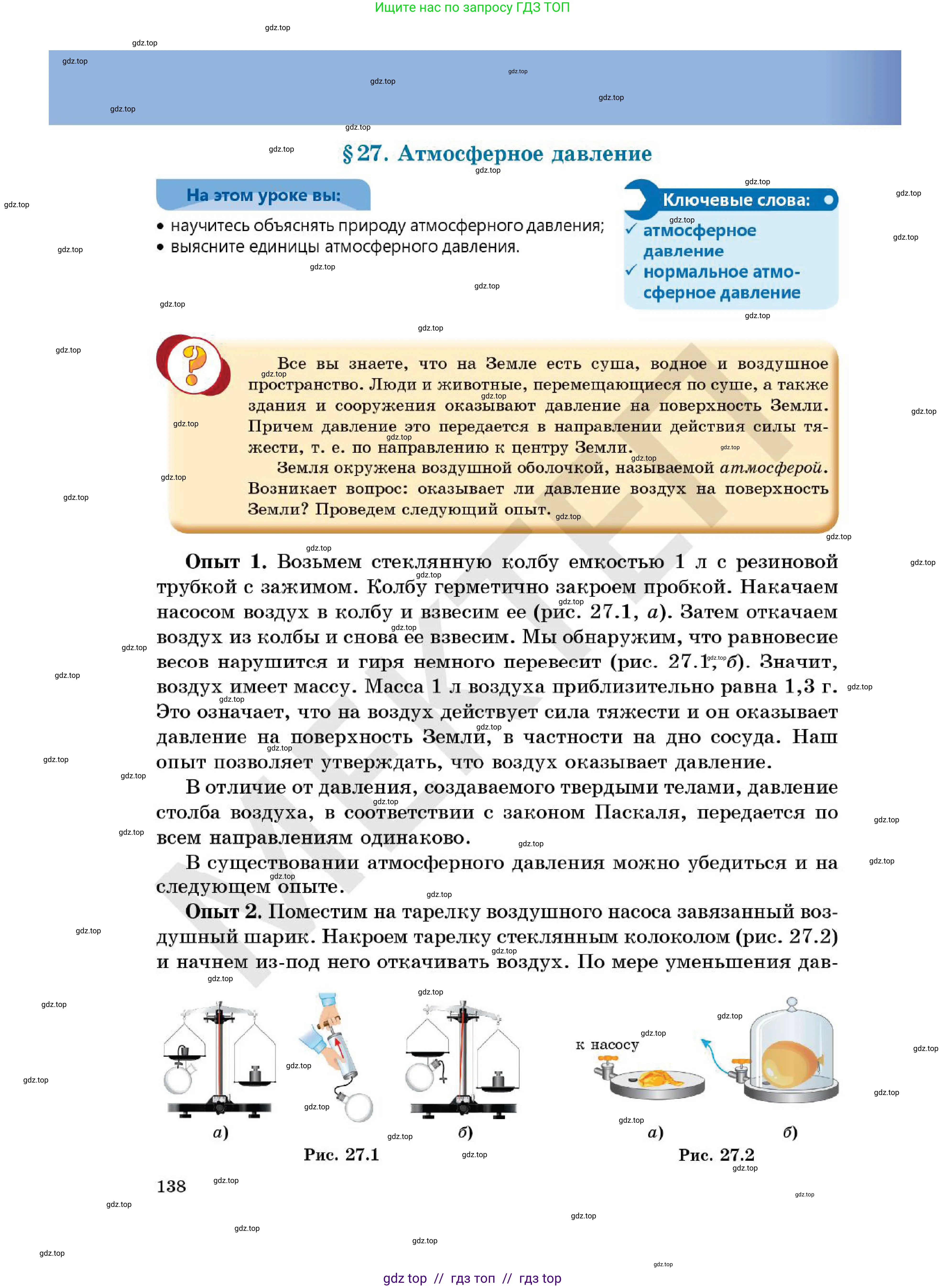 Физика, 7 класс Учебник, авторы: Кронгарт Борис Аркадьевич, Даданбеков Ельдар Ержанович, Токбергенова Уазипа Конурбаевна, издательство Мектеп, Алматы, 2017, страница 138
