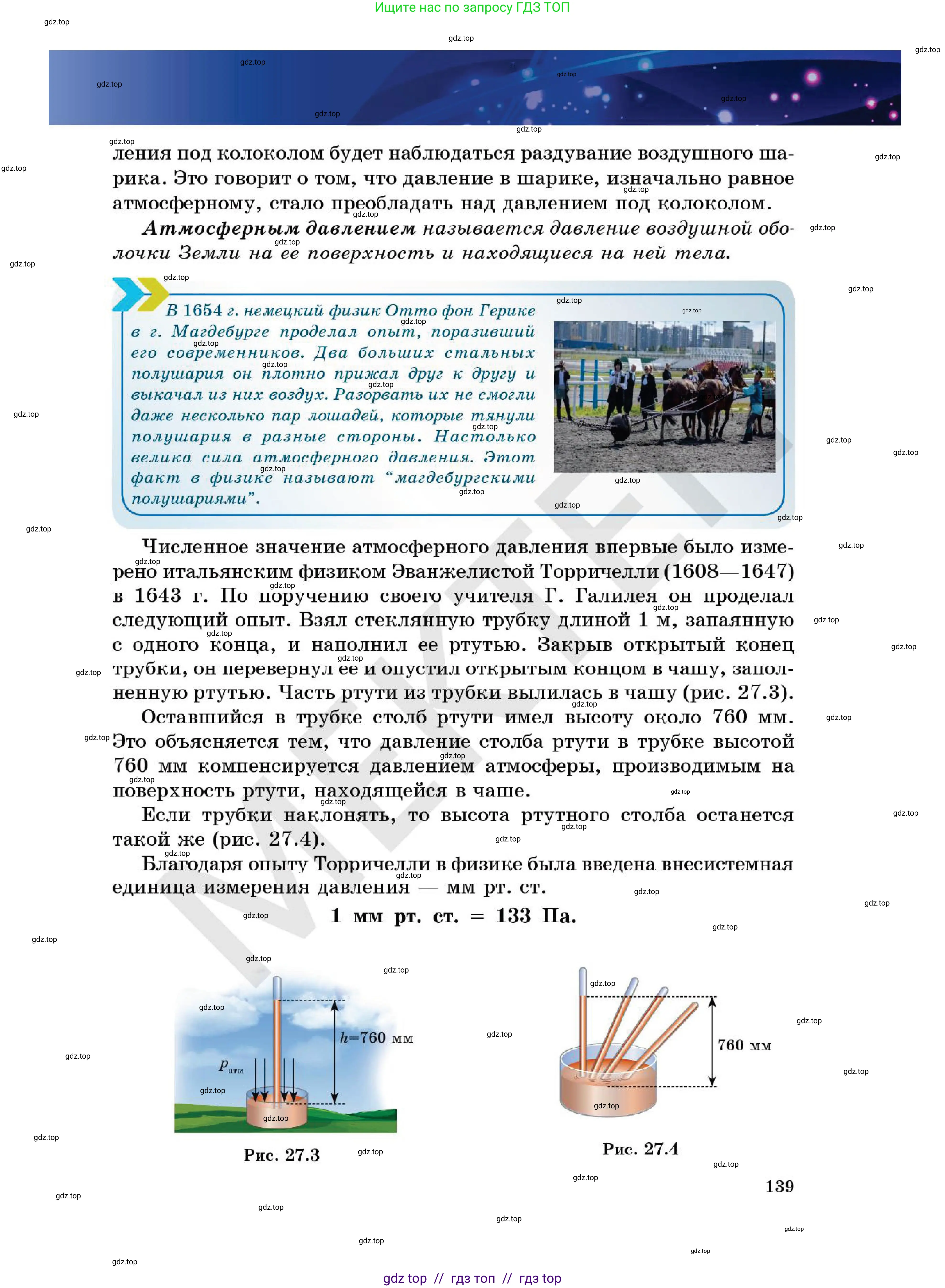 Физика, 7 класс Учебник, авторы: Кронгарт Борис Аркадьевич, Даданбеков Ельдар Ержанович, Токбергенова Уазипа Конурбаевна, издательство Мектеп, Алматы, 2017, страница 139
