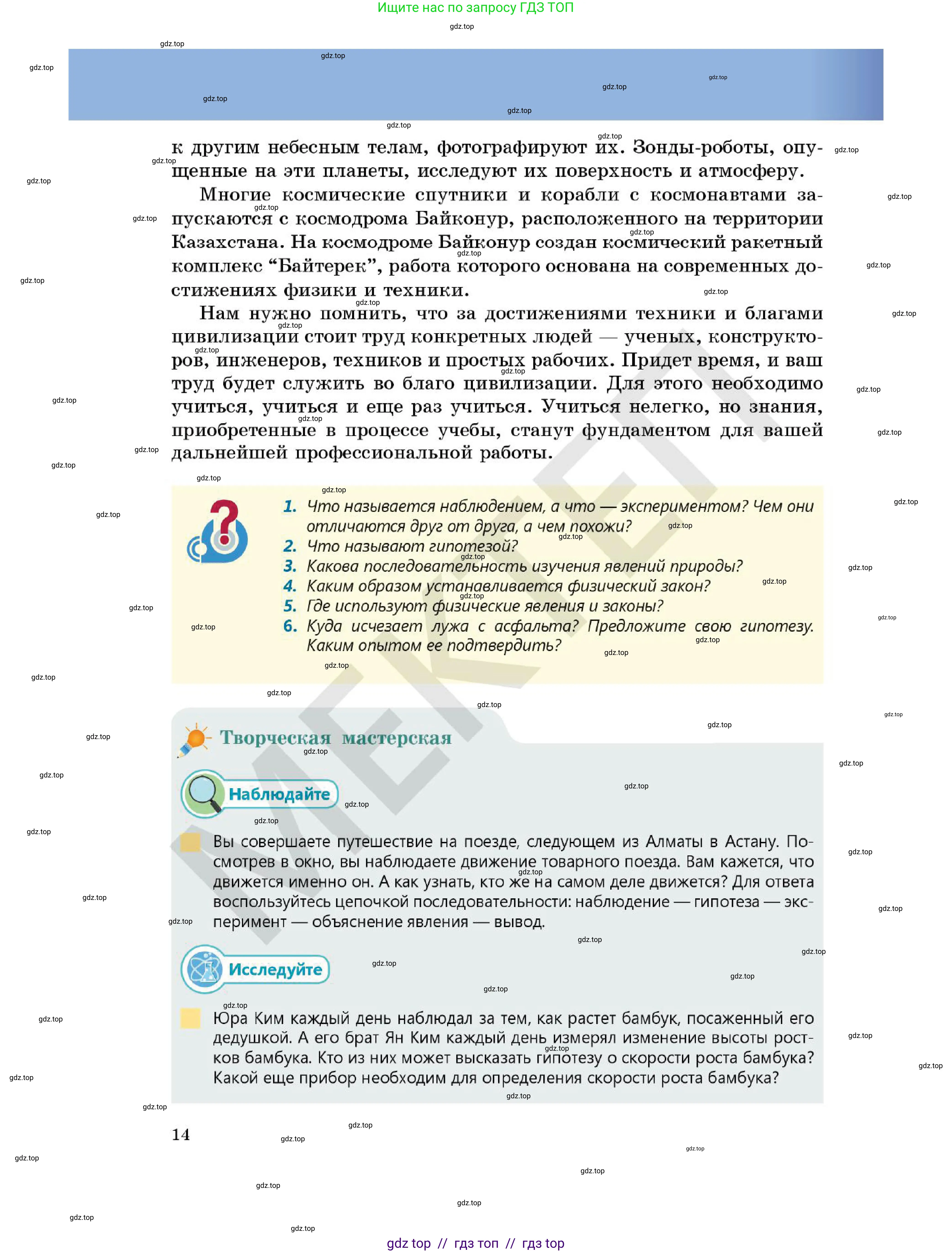 Физика, 7 класс Учебник, авторы: Кронгарт Борис Аркадьевич, Даданбеков Ельдар Ержанович, Токбергенова Уазипа Конурбаевна, издательство Мектеп, Алматы, 2017, страница 14