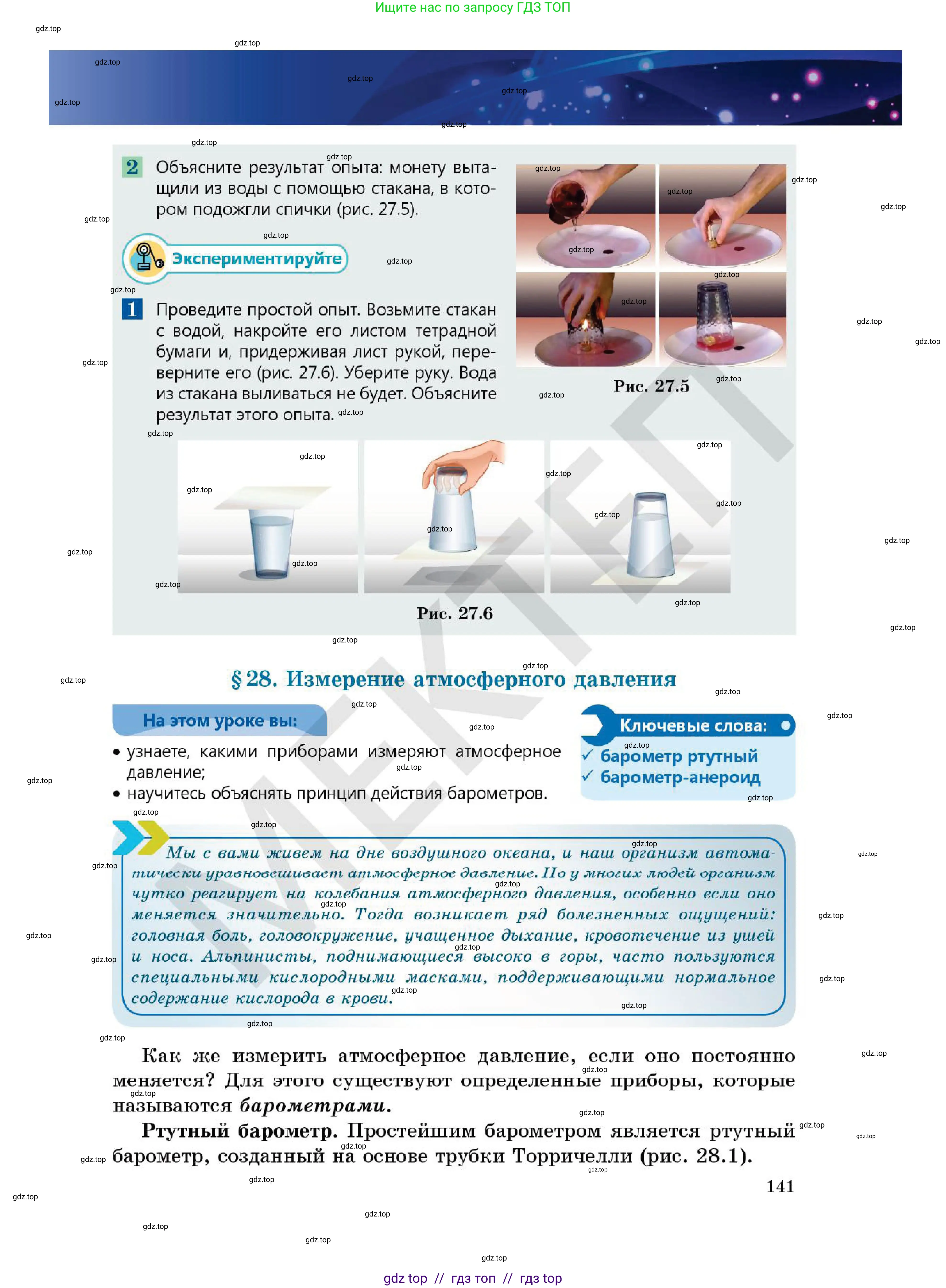 Физика, 7 класс Учебник, авторы: Кронгарт Борис Аркадьевич, Даданбеков Ельдар Ержанович, Токбергенова Уазипа Конурбаевна, издательство Мектеп, Алматы, 2017, страница 141