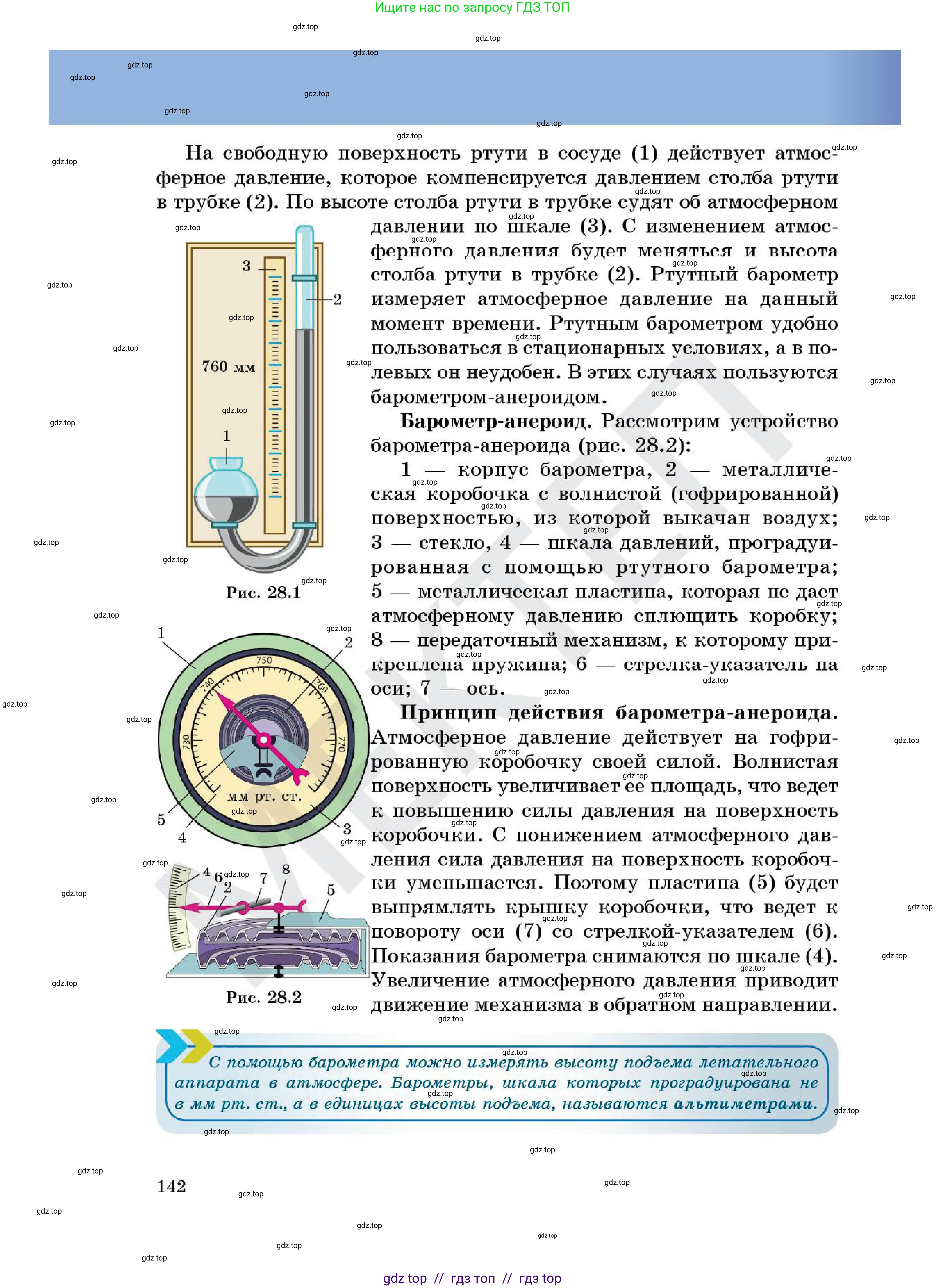 Физика, 7 класс Учебник, авторы: Кронгарт Борис Аркадьевич, Даданбеков Ельдар Ержанович, Токбергенова Уазипа Конурбаевна, издательство Мектеп, Алматы, 2017, страница 142