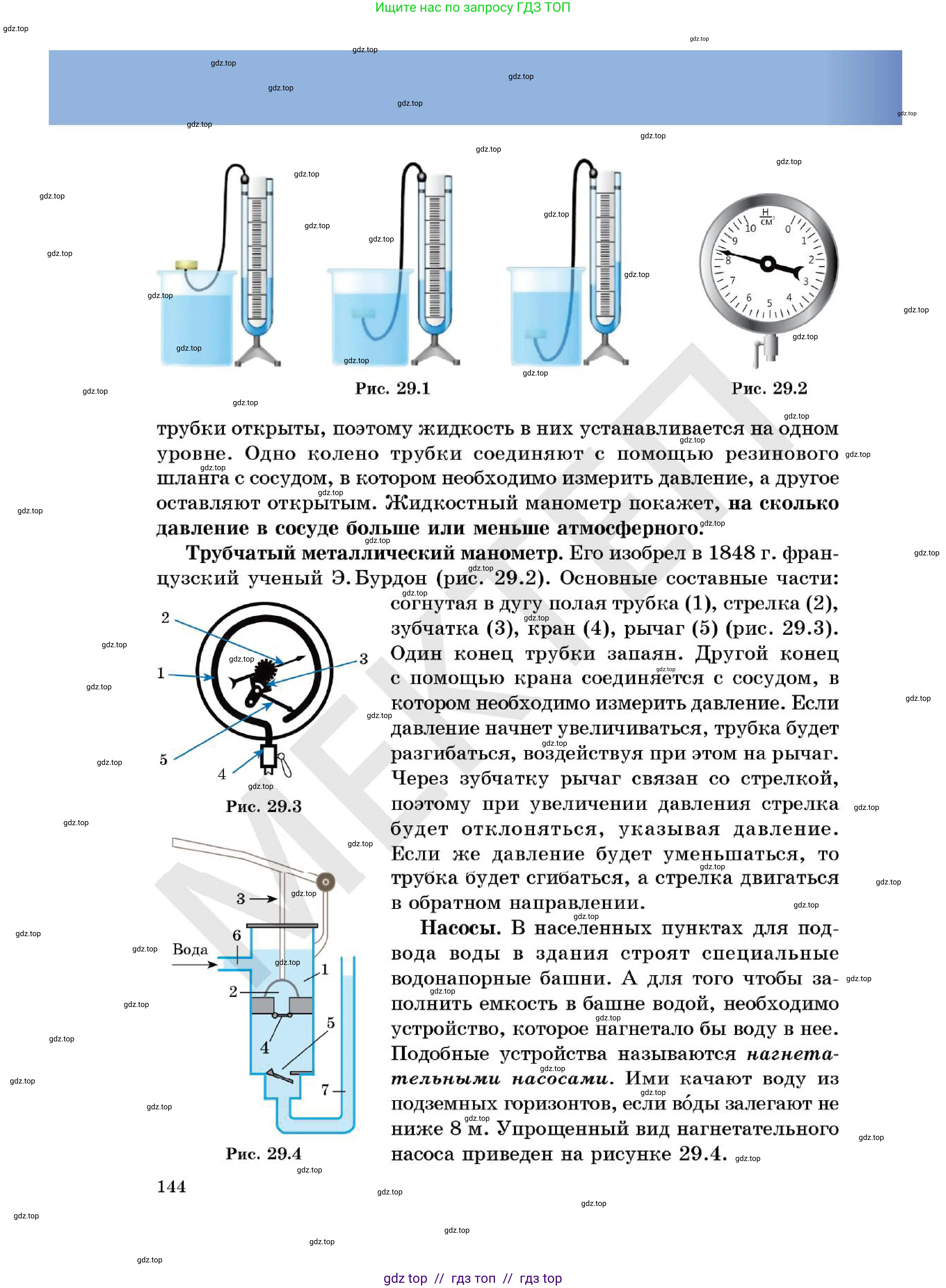 Физика, 7 класс Учебник, авторы: Кронгарт Борис Аркадьевич, Даданбеков Ельдар Ержанович, Токбергенова Уазипа Конурбаевна, издательство Мектеп, Алматы, 2017, страница 144