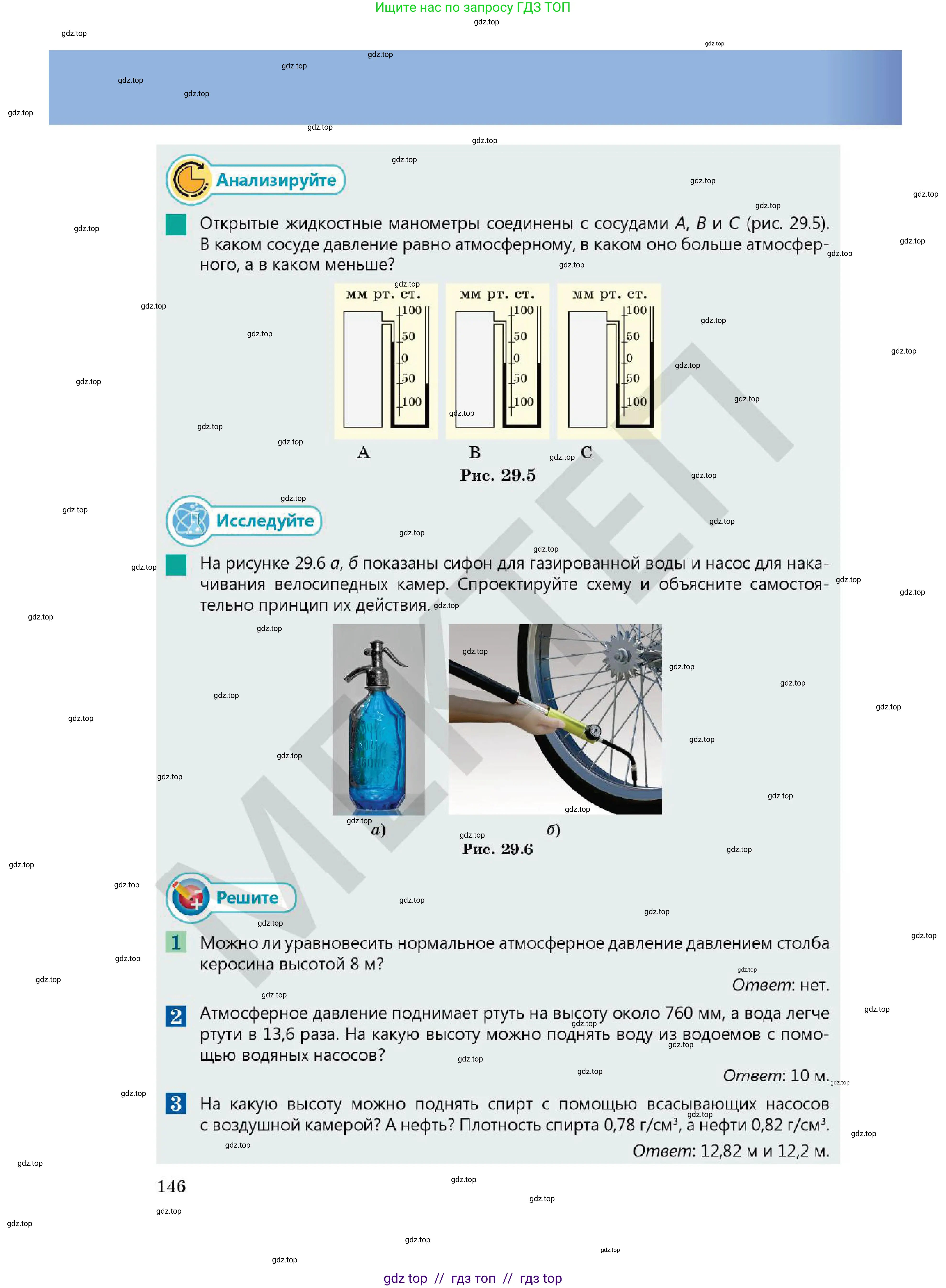 Физика, 7 класс Учебник, авторы: Кронгарт Борис Аркадьевич, Даданбеков Ельдар Ержанович, Токбергенова Уазипа Конурбаевна, издательство Мектеп, Алматы, 2017, страница 146