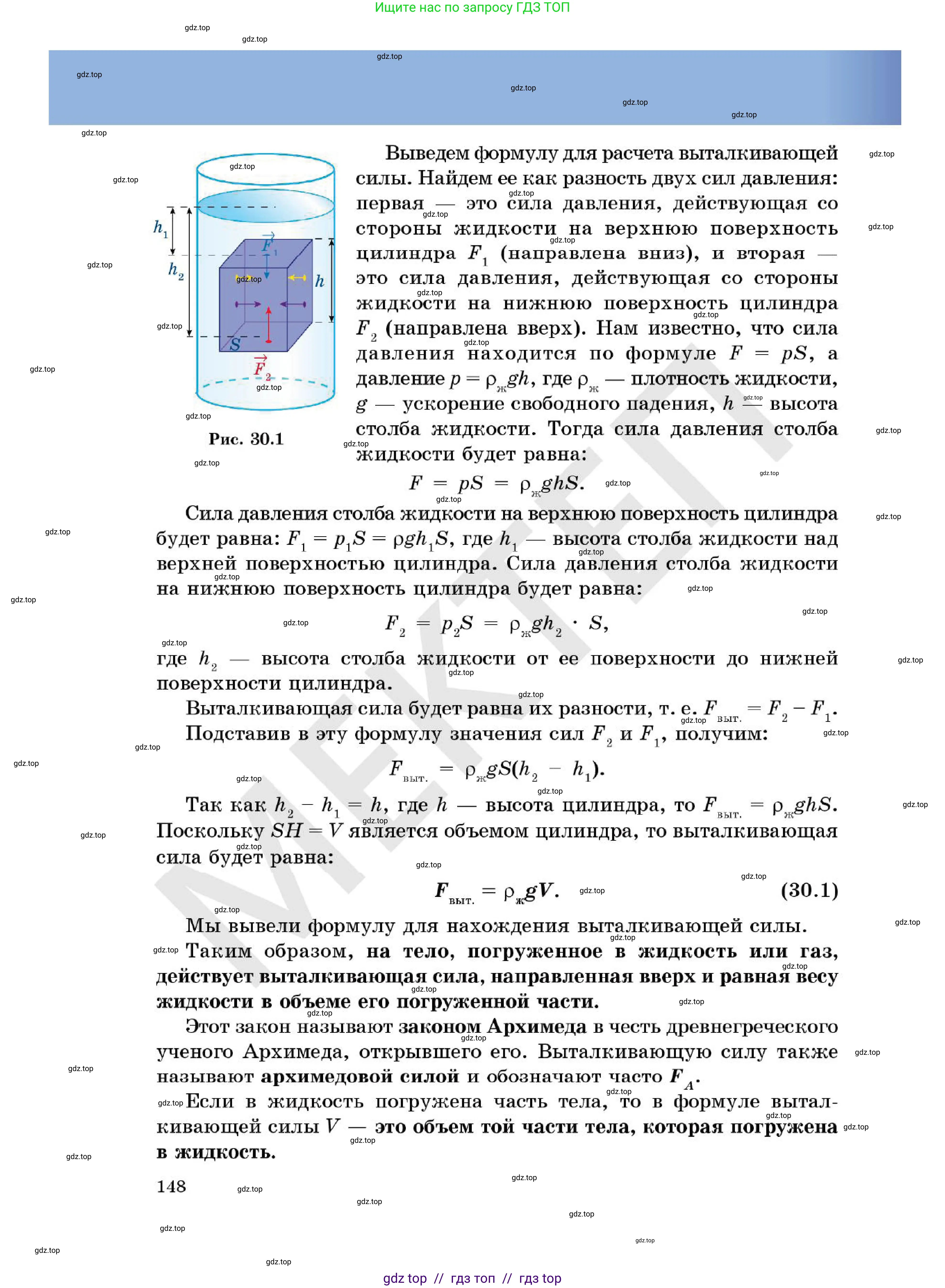 Физика, 7 класс Учебник, авторы: Кронгарт Борис Аркадьевич, Даданбеков Ельдар Ержанович, Токбергенова Уазипа Конурбаевна, издательство Мектеп, Алматы, 2017, страница 148