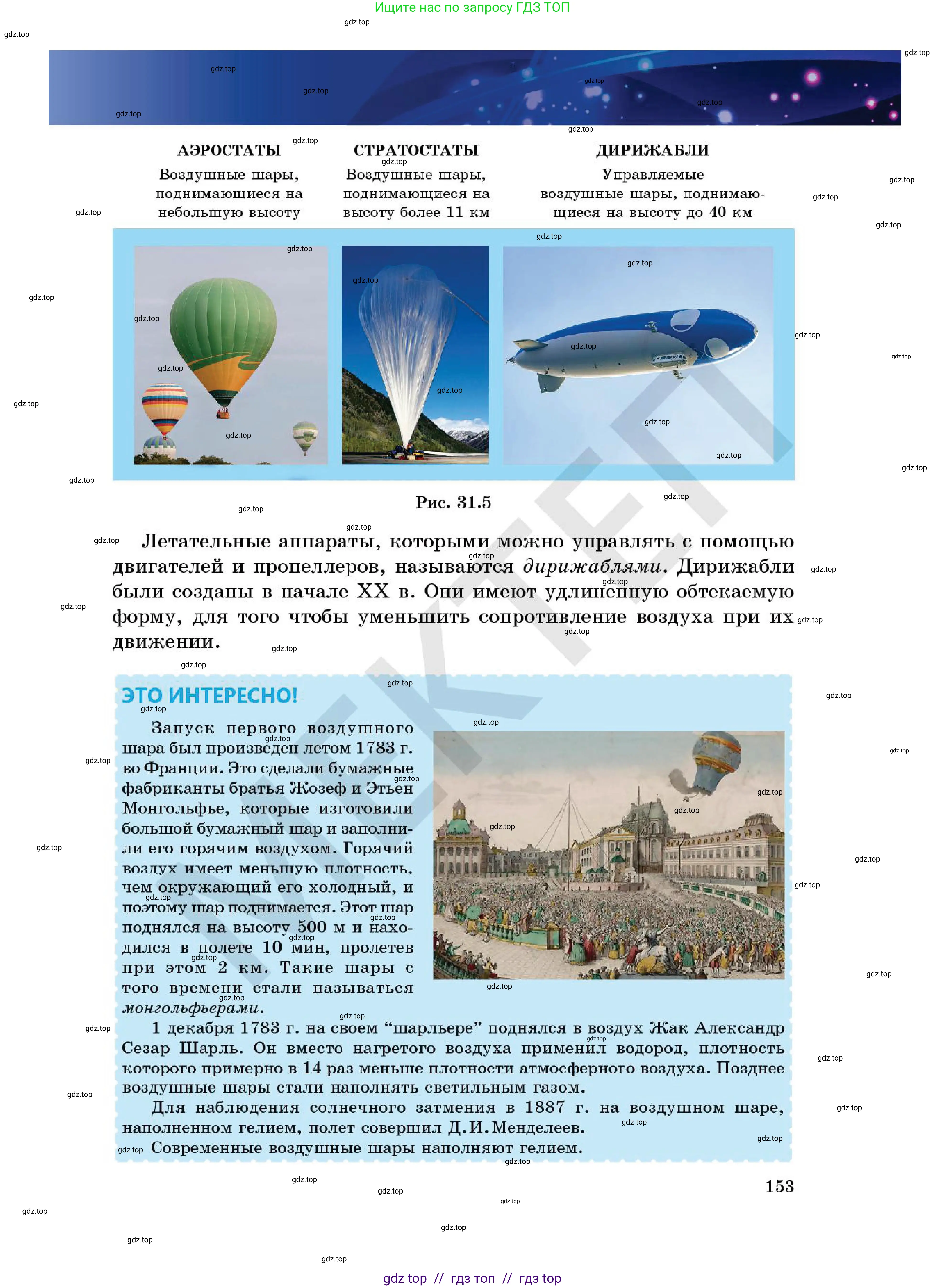 Физика, 7 класс Учебник, авторы: Кронгарт Борис Аркадьевич, Даданбеков Ельдар Ержанович, Токбергенова Уазипа Конурбаевна, издательство Мектеп, Алматы, 2017, страница 153