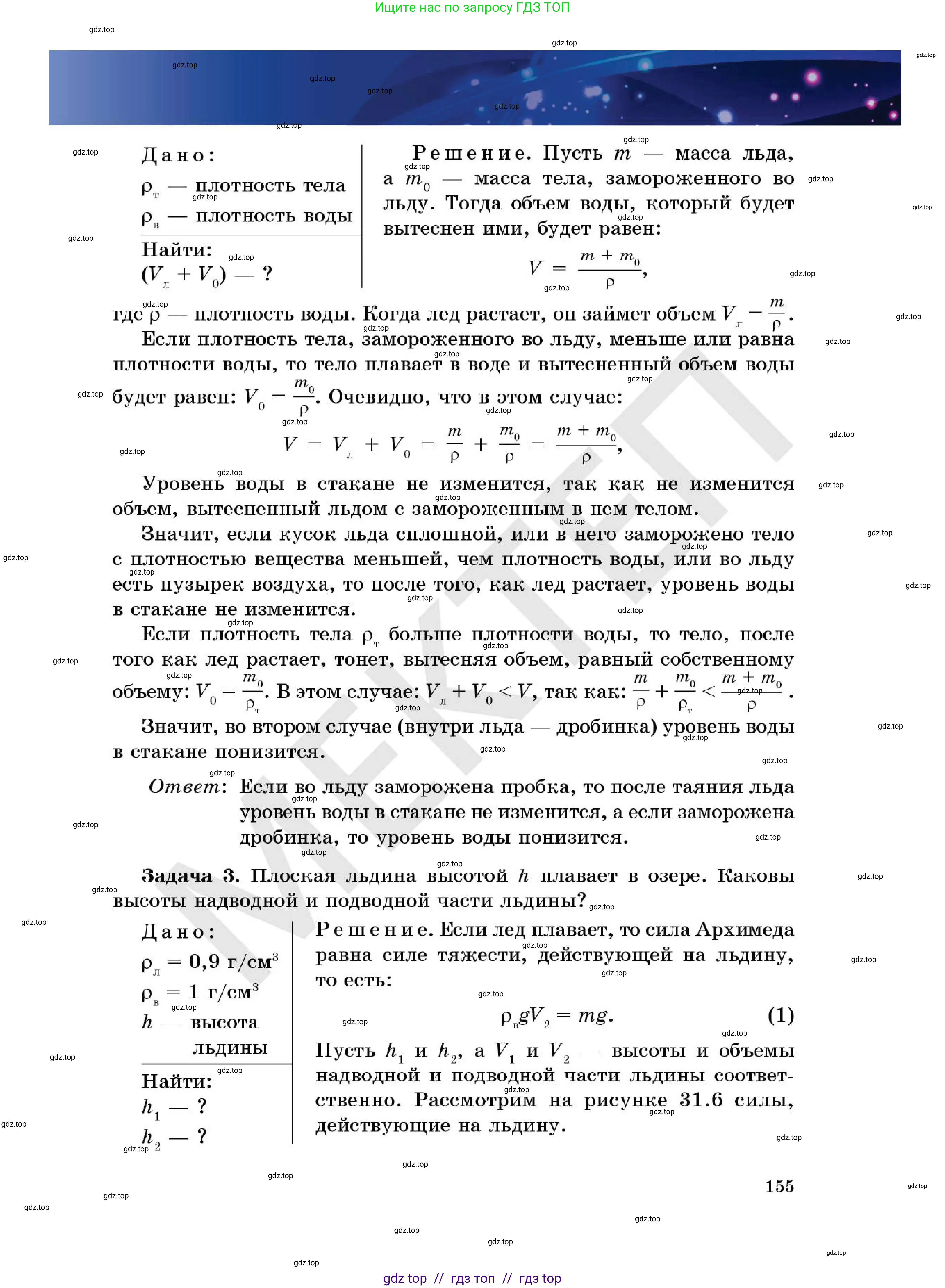 Физика, 7 класс Учебник, авторы: Кронгарт Борис Аркадьевич, Даданбеков Ельдар Ержанович, Токбергенова Уазипа Конурбаевна, издательство Мектеп, Алматы, 2017, страница 155