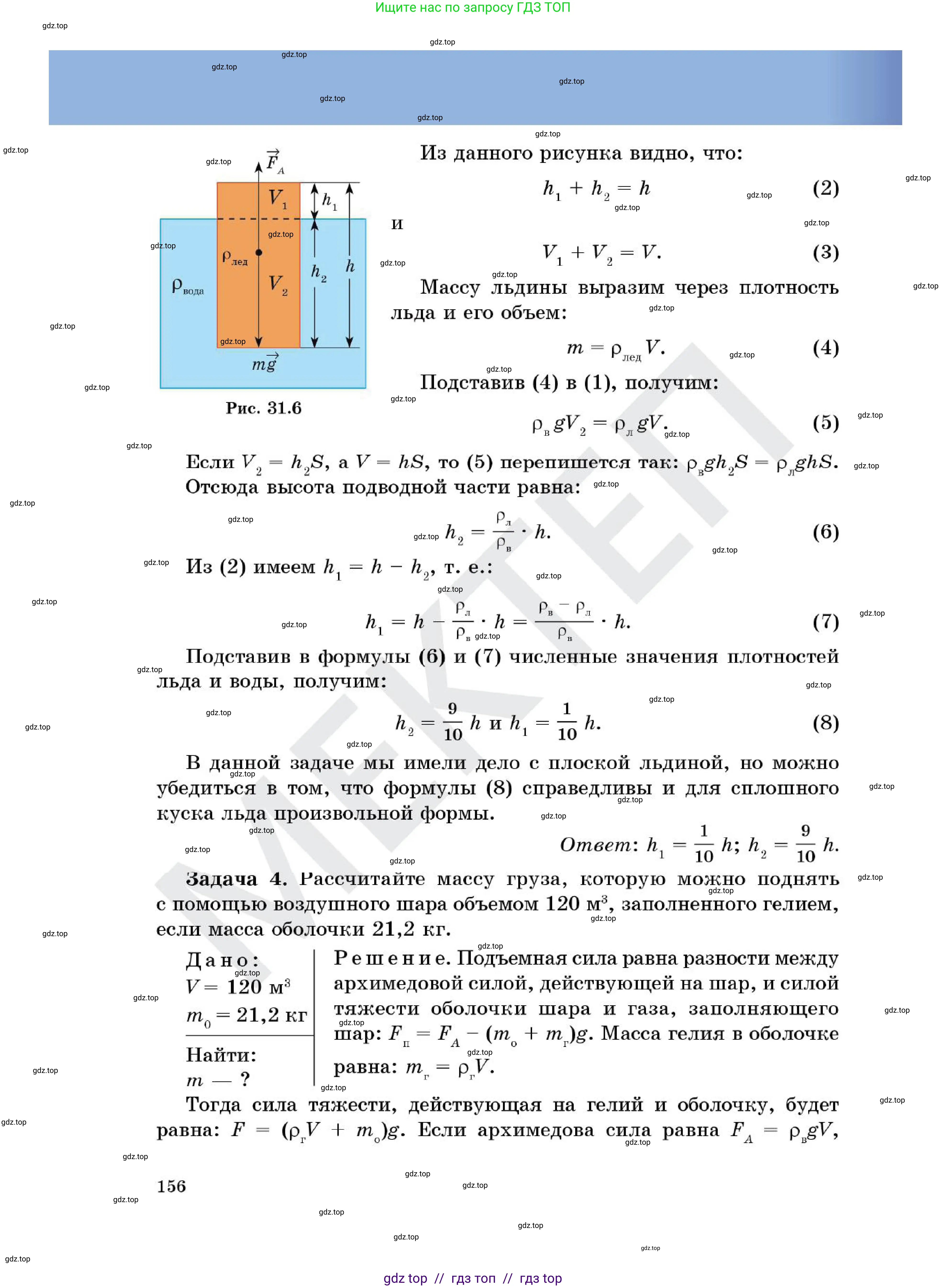 Физика, 7 класс Учебник, авторы: Кронгарт Борис Аркадьевич, Даданбеков Ельдар Ержанович, Токбергенова Уазипа Конурбаевна, издательство Мектеп, Алматы, 2017, страница 156