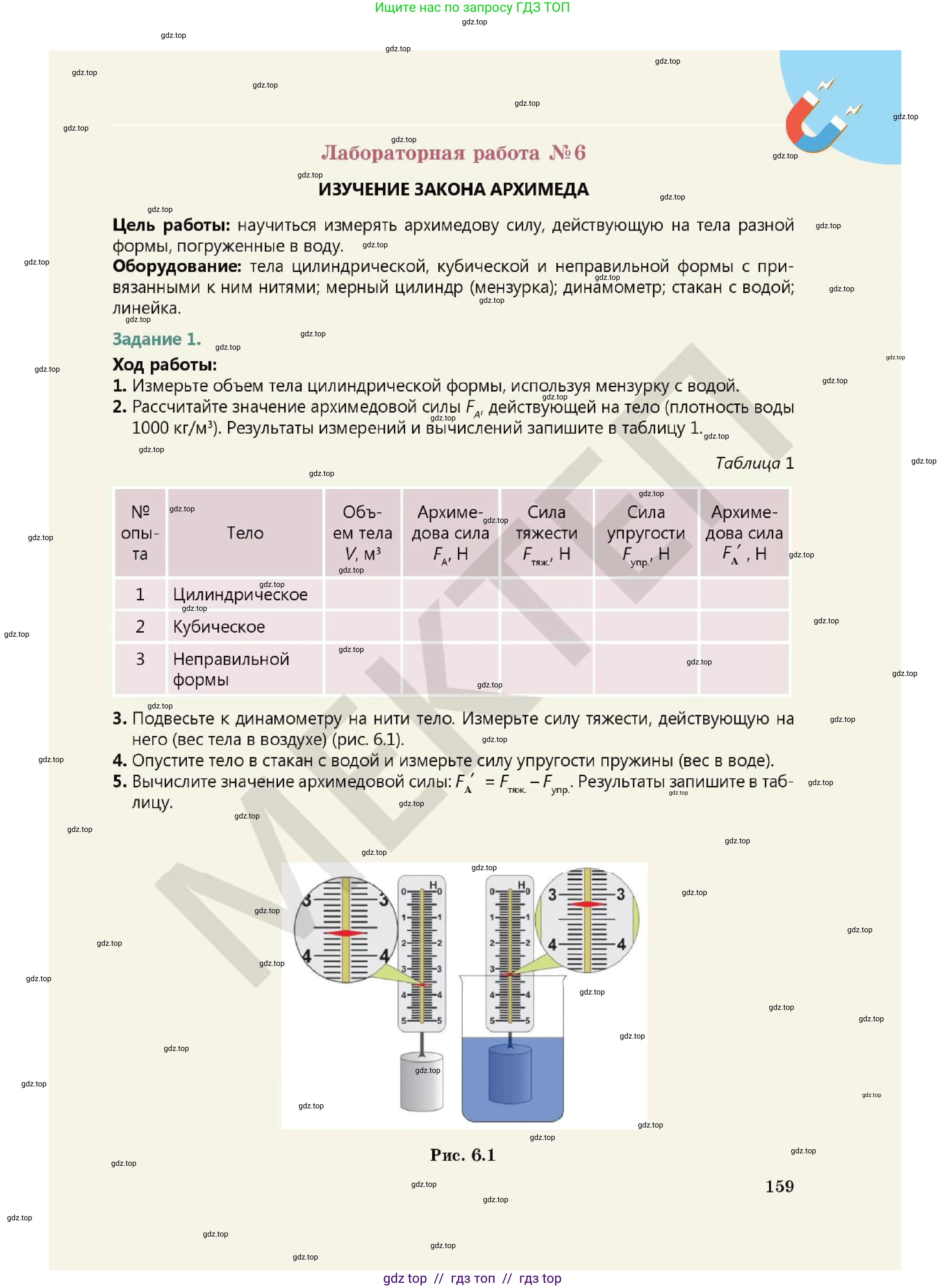 Физика, 7 класс Учебник, авторы: Кронгарт Борис Аркадьевич, Даданбеков Ельдар Ержанович, Токбергенова Уазипа Конурбаевна, издательство Мектеп, Алматы, 2017, страница 159