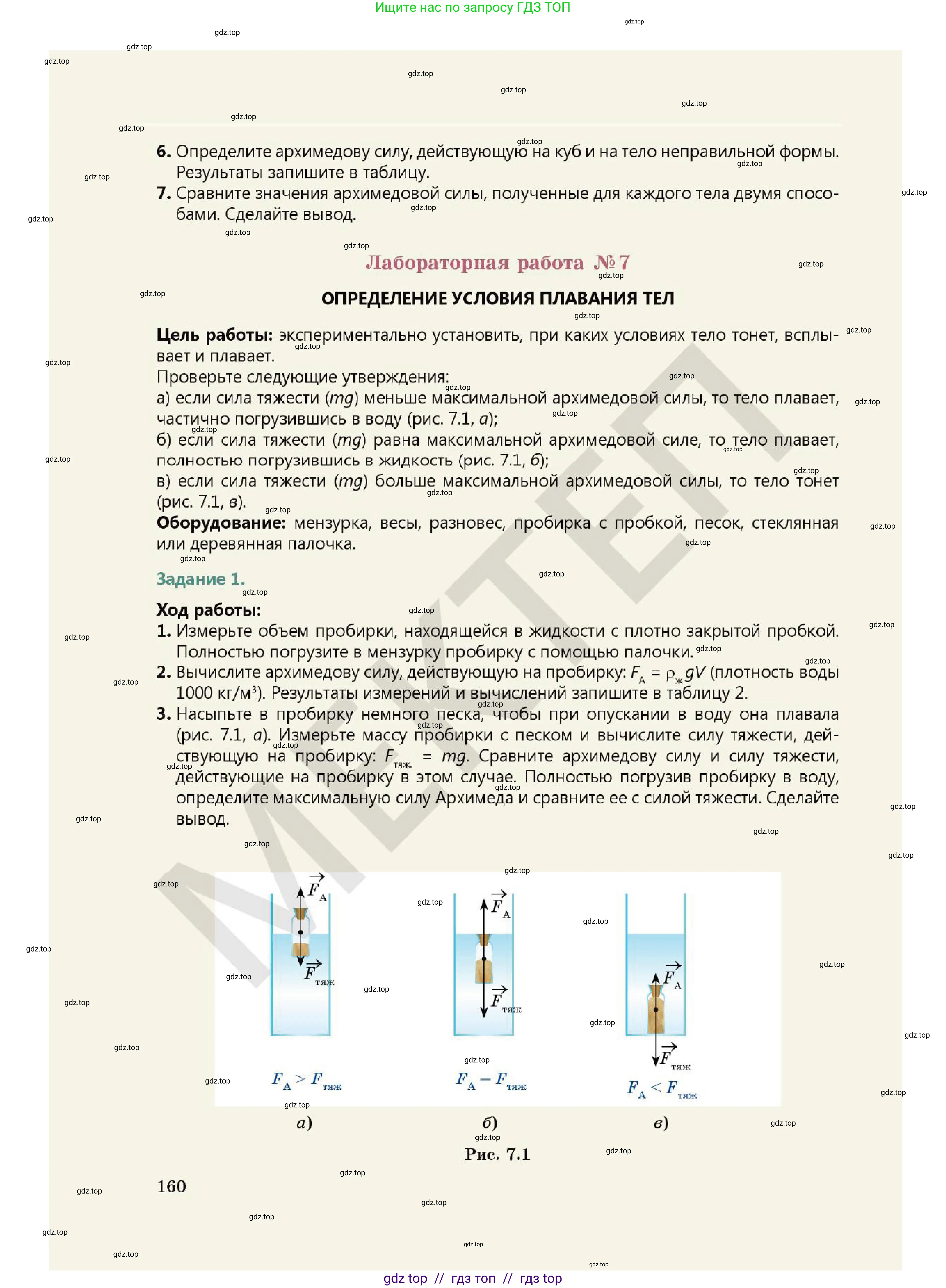 Физика, 7 класс Учебник, авторы: Кронгарт Борис Аркадьевич, Даданбеков Ельдар Ержанович, Токбергенова Уазипа Конурбаевна, издательство Мектеп, Алматы, 2017, страница 160
