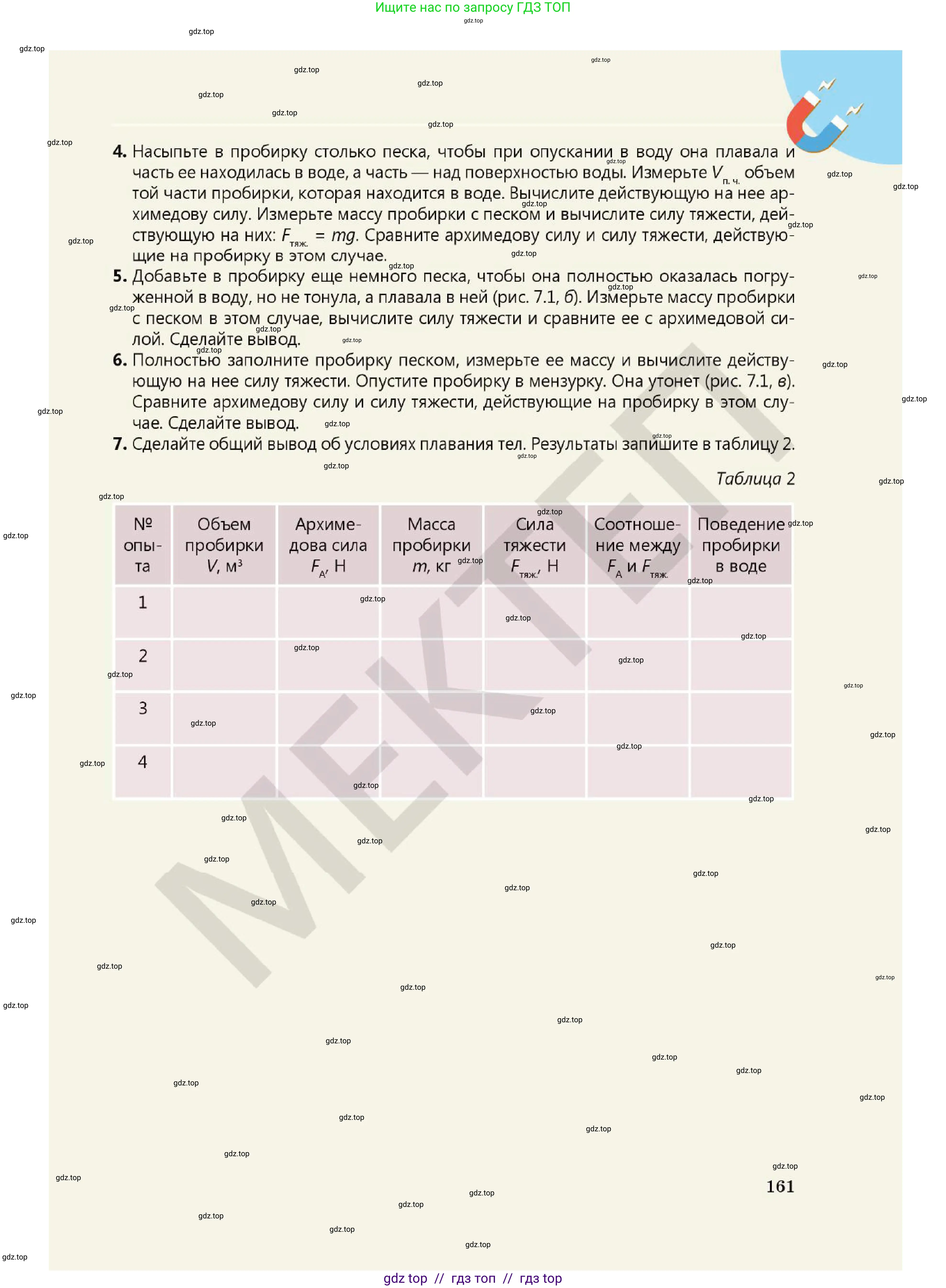 Физика, 7 класс Учебник, авторы: Кронгарт Борис Аркадьевич, Даданбеков Ельдар Ержанович, Токбергенова Уазипа Конурбаевна, издательство Мектеп, Алматы, 2017, страница 161