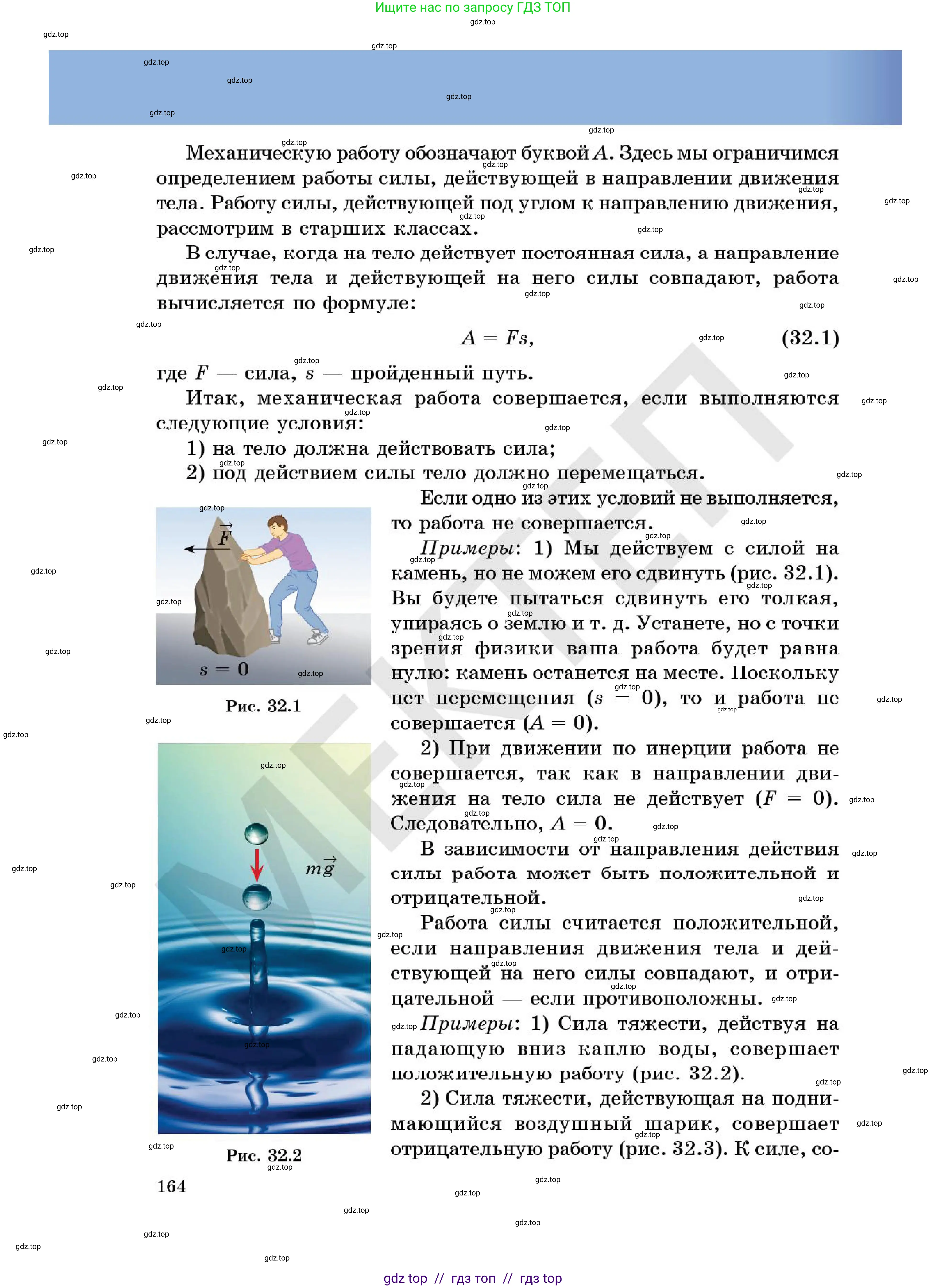 Физика, 7 класс Учебник, авторы: Кронгарт Борис Аркадьевич, Даданбеков Ельдар Ержанович, Токбергенова Уазипа Конурбаевна, издательство Мектеп, Алматы, 2017, страница 164