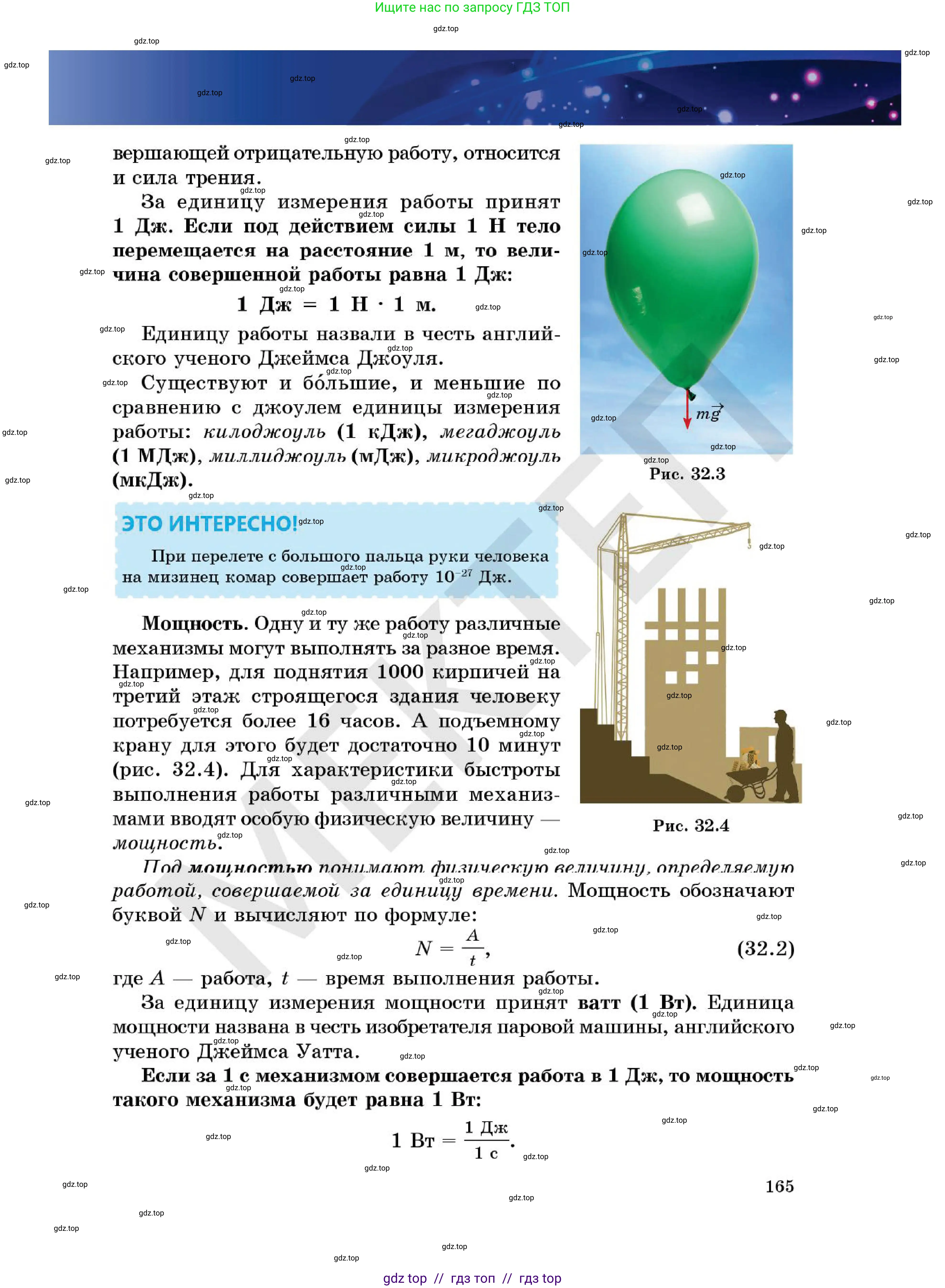 Физика, 7 класс Учебник, авторы: Кронгарт Борис Аркадьевич, Даданбеков Ельдар Ержанович, Токбергенова Уазипа Конурбаевна, издательство Мектеп, Алматы, 2017, страница 165