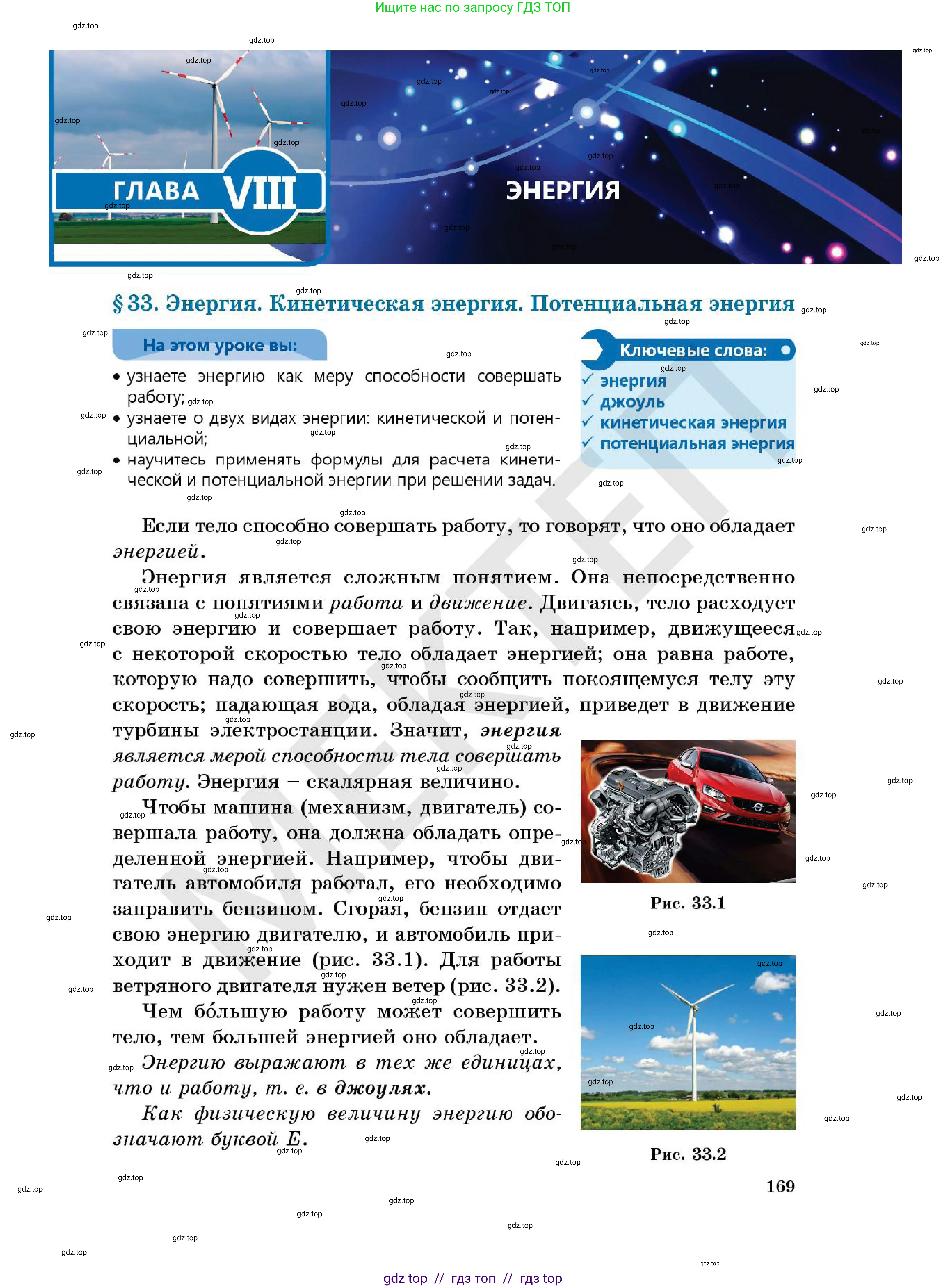 Физика, 7 класс Учебник, авторы: Кронгарт Борис Аркадьевич, Даданбеков Ельдар Ержанович, Токбергенова Уазипа Конурбаевна, издательство Мектеп, Алматы, 2017, страница 169
