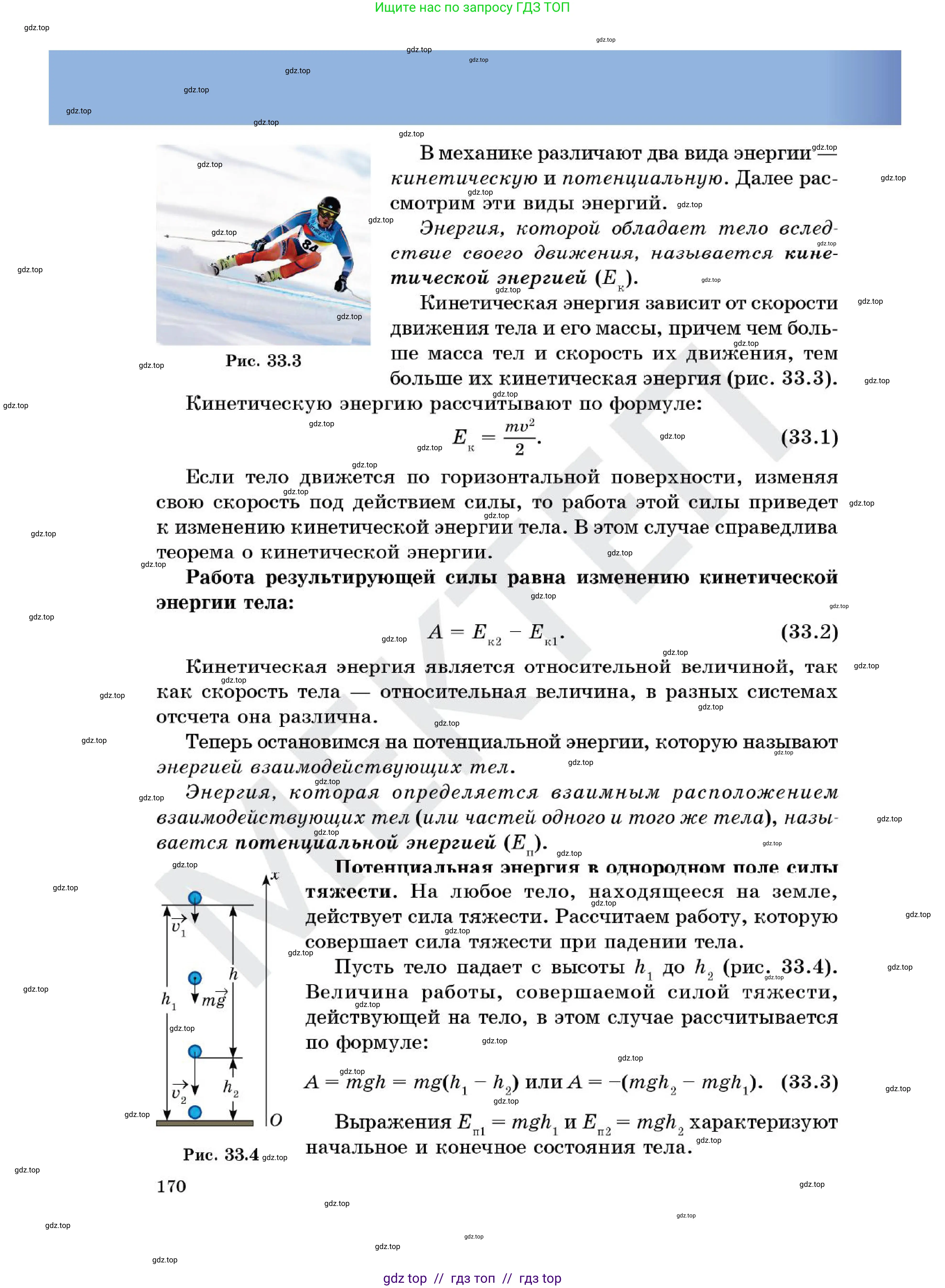 Физика, 7 класс Учебник, авторы: Кронгарт Борис Аркадьевич, Даданбеков Ельдар Ержанович, Токбергенова Уазипа Конурбаевна, издательство Мектеп, Алматы, 2017, страница 170