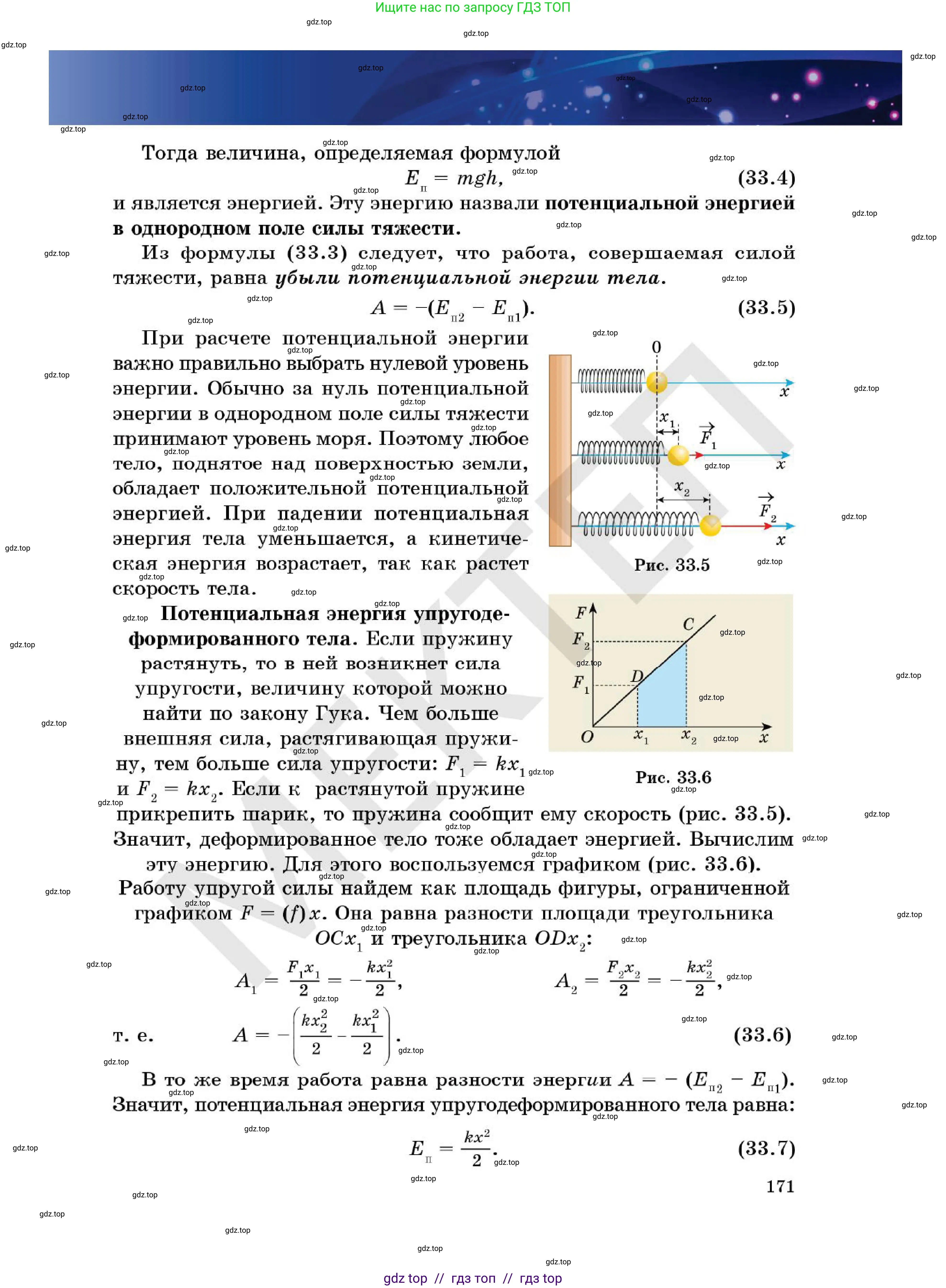 Физика, 7 класс Учебник, авторы: Кронгарт Борис Аркадьевич, Даданбеков Ельдар Ержанович, Токбергенова Уазипа Конурбаевна, издательство Мектеп, Алматы, 2017, страница 171