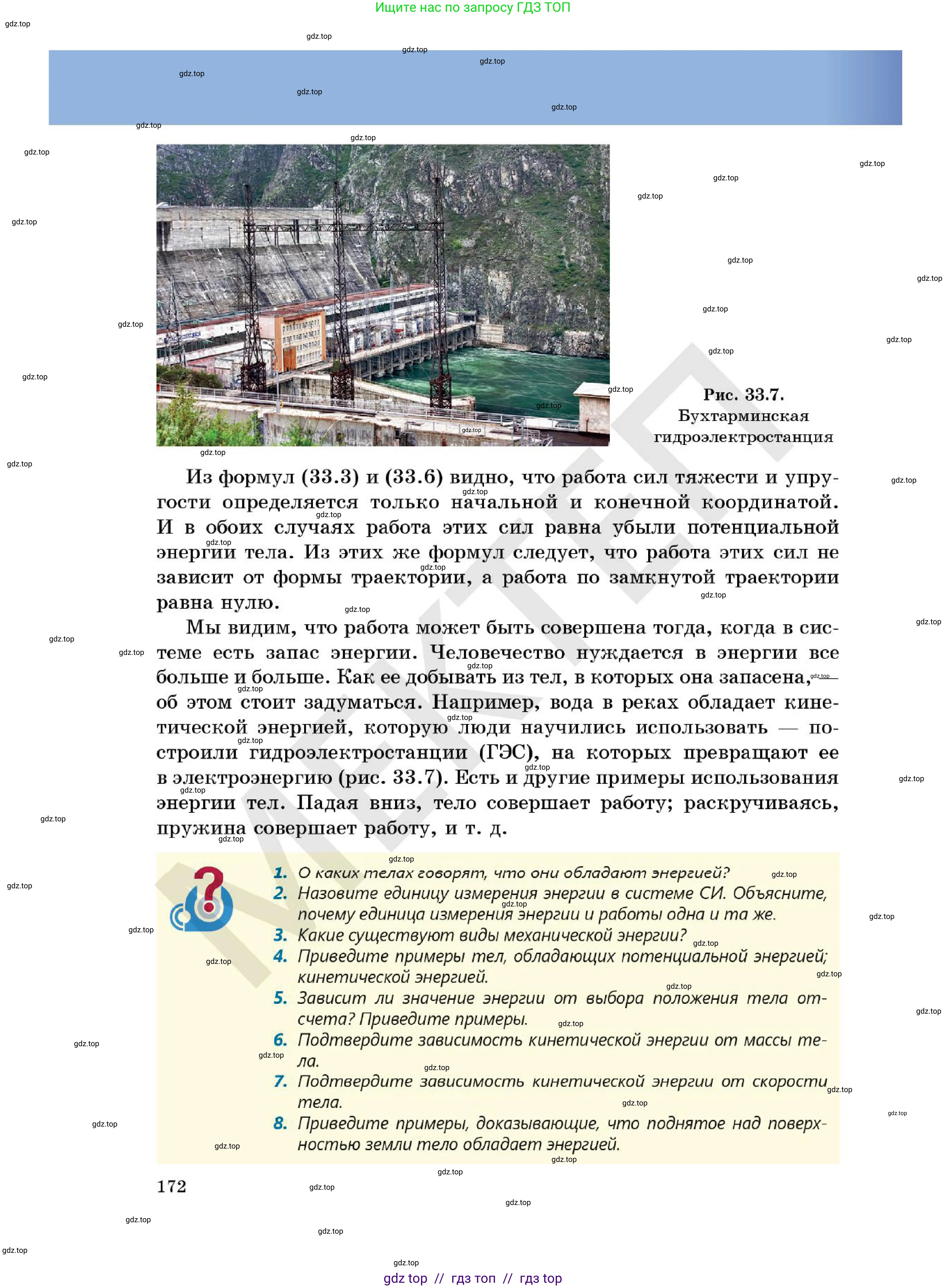 Физика, 7 класс Учебник, авторы: Кронгарт Борис Аркадьевич, Даданбеков Ельдар Ержанович, Токбергенова Уазипа Конурбаевна, издательство Мектеп, Алматы, 2017, страница 172