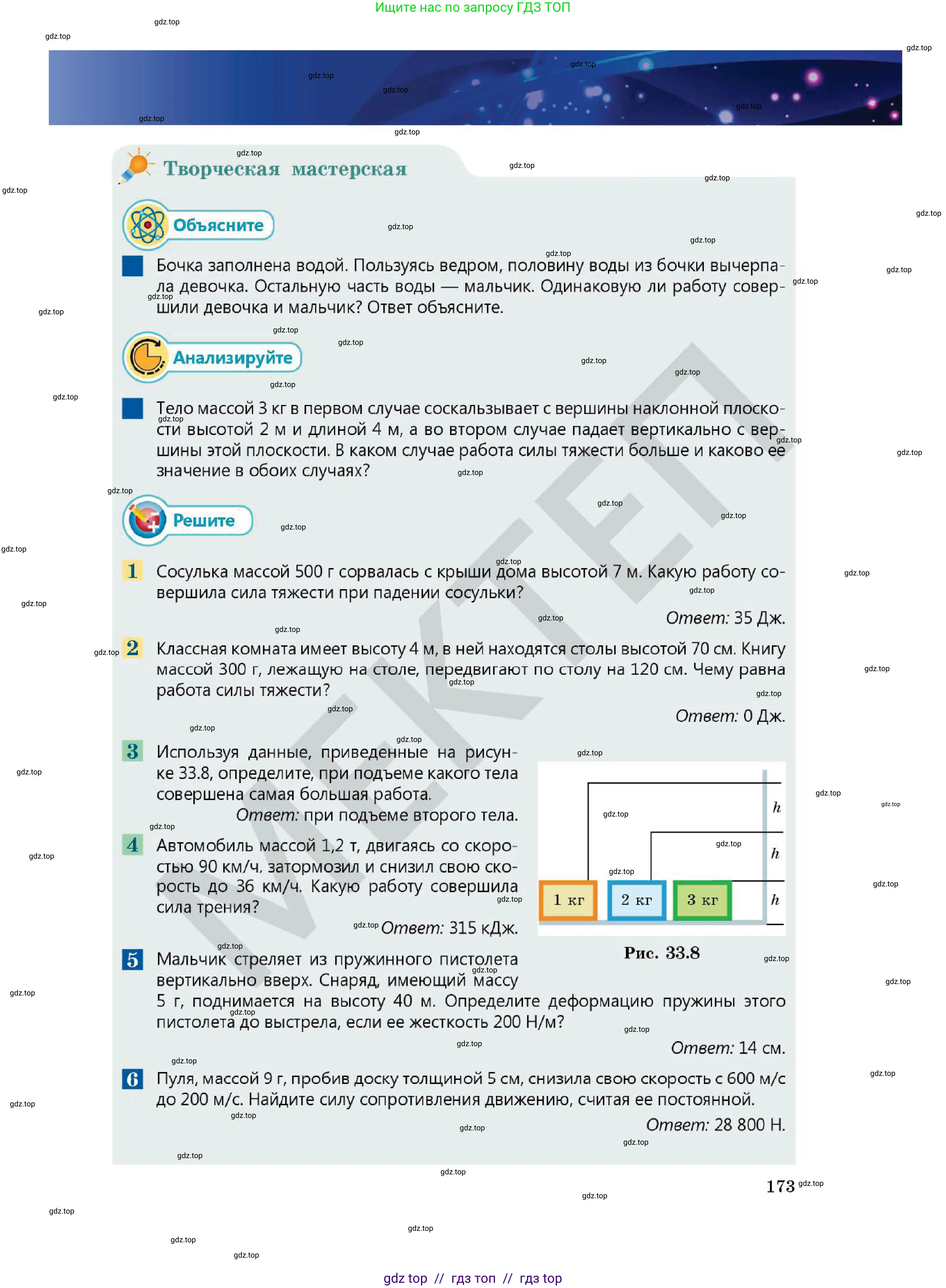 Физика, 7 класс Учебник, авторы: Кронгарт Борис Аркадьевич, Даданбеков Ельдар Ержанович, Токбергенова Уазипа Конурбаевна, издательство Мектеп, Алматы, 2017, страница 173