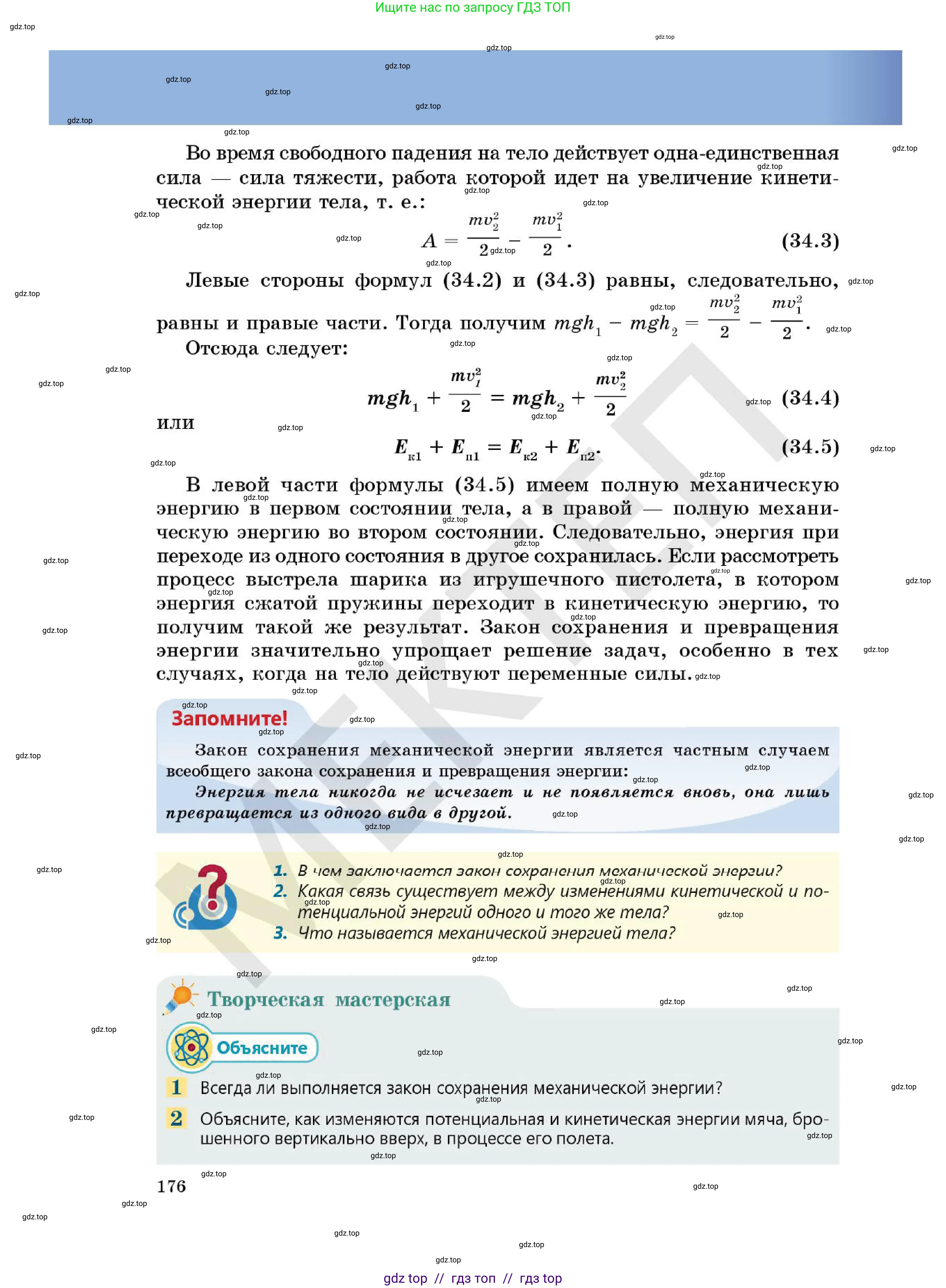 Физика, 7 класс Учебник, авторы: Кронгарт Борис Аркадьевич, Даданбеков Ельдар Ержанович, Токбергенова Уазипа Конурбаевна, издательство Мектеп, Алматы, 2017, страница 176