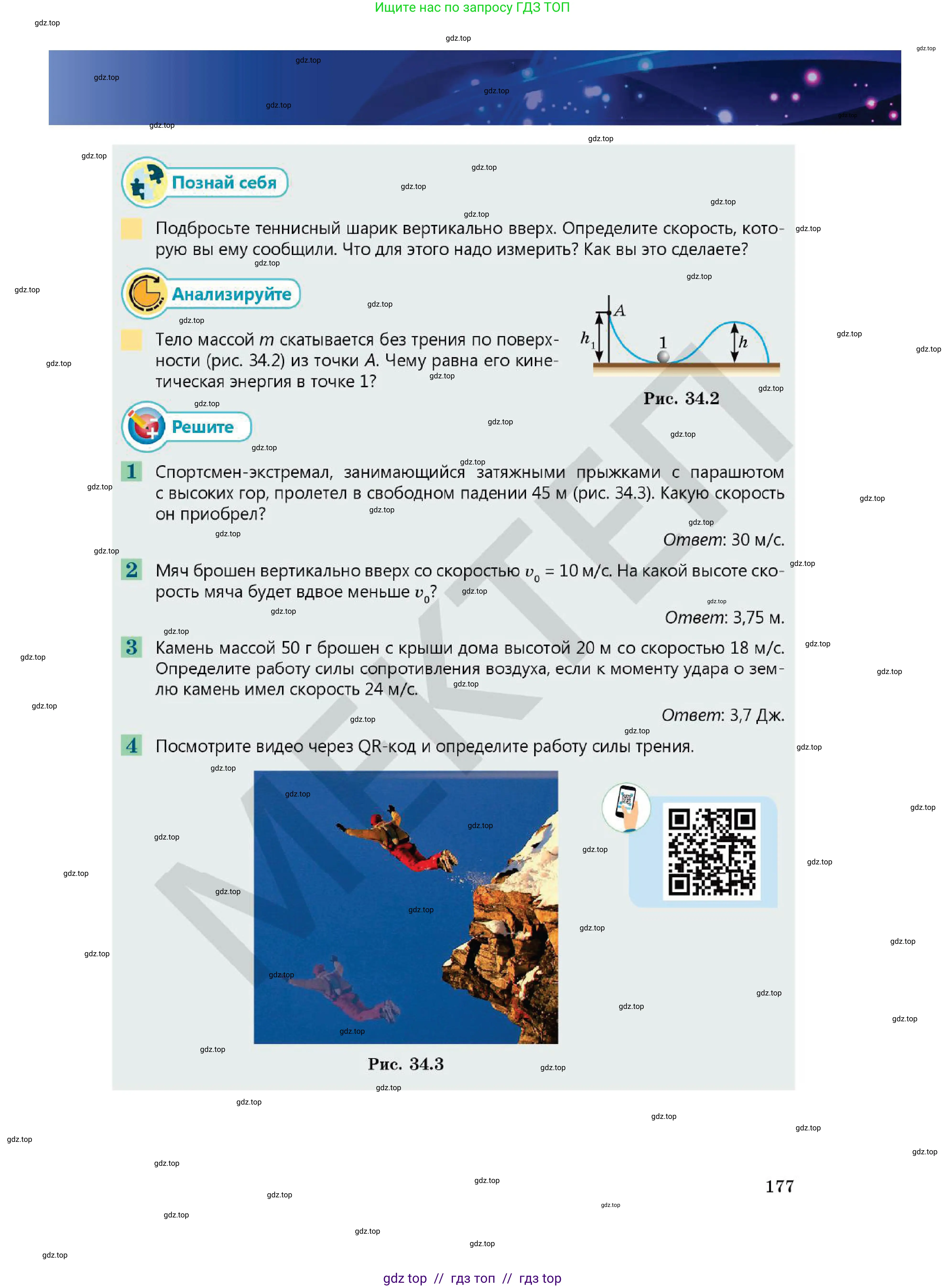 Физика, 7 класс Учебник, авторы: Кронгарт Борис Аркадьевич, Даданбеков Ельдар Ержанович, Токбергенова Уазипа Конурбаевна, издательство Мектеп, Алматы, 2017, страница 177