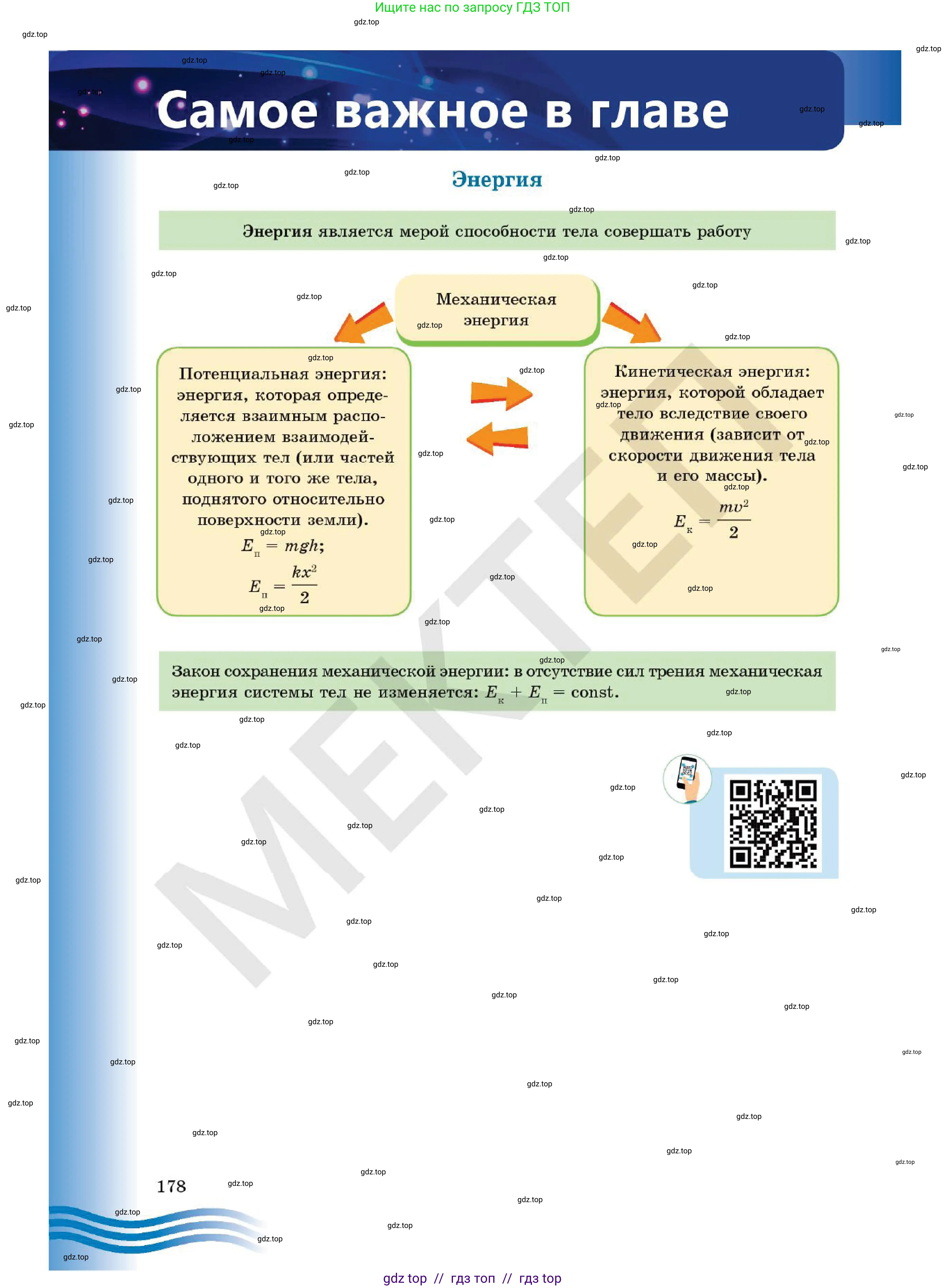 Физика, 7 класс Учебник, авторы: Кронгарт Борис Аркадьевич, Даданбеков Ельдар Ержанович, Токбергенова Уазипа Конурбаевна, издательство Мектеп, Алматы, 2017, страница 178