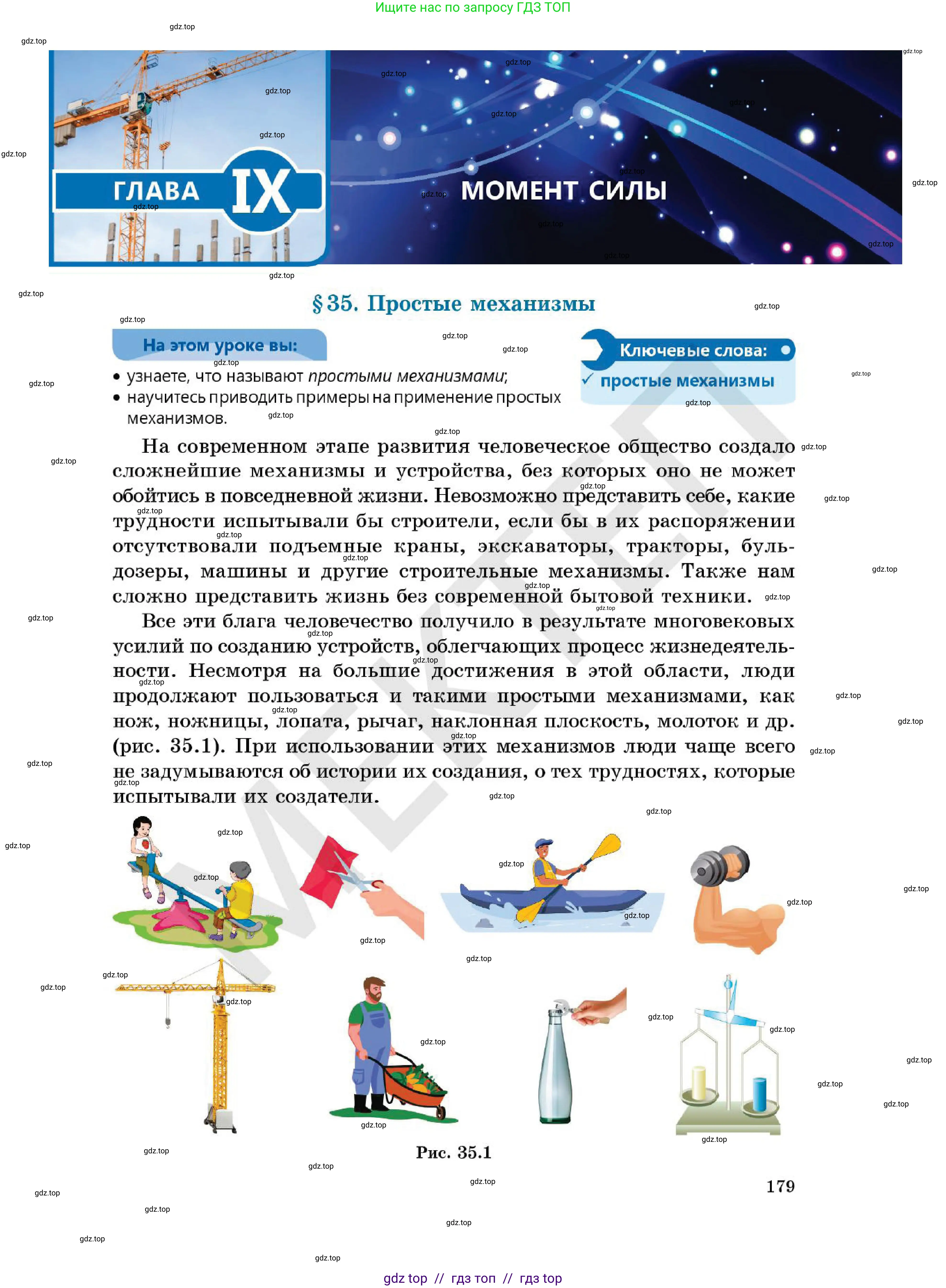 Физика, 7 класс Учебник, авторы: Кронгарт Борис Аркадьевич, Даданбеков Ельдар Ержанович, Токбергенова Уазипа Конурбаевна, издательство Мектеп, Алматы, 2017, страница 179
