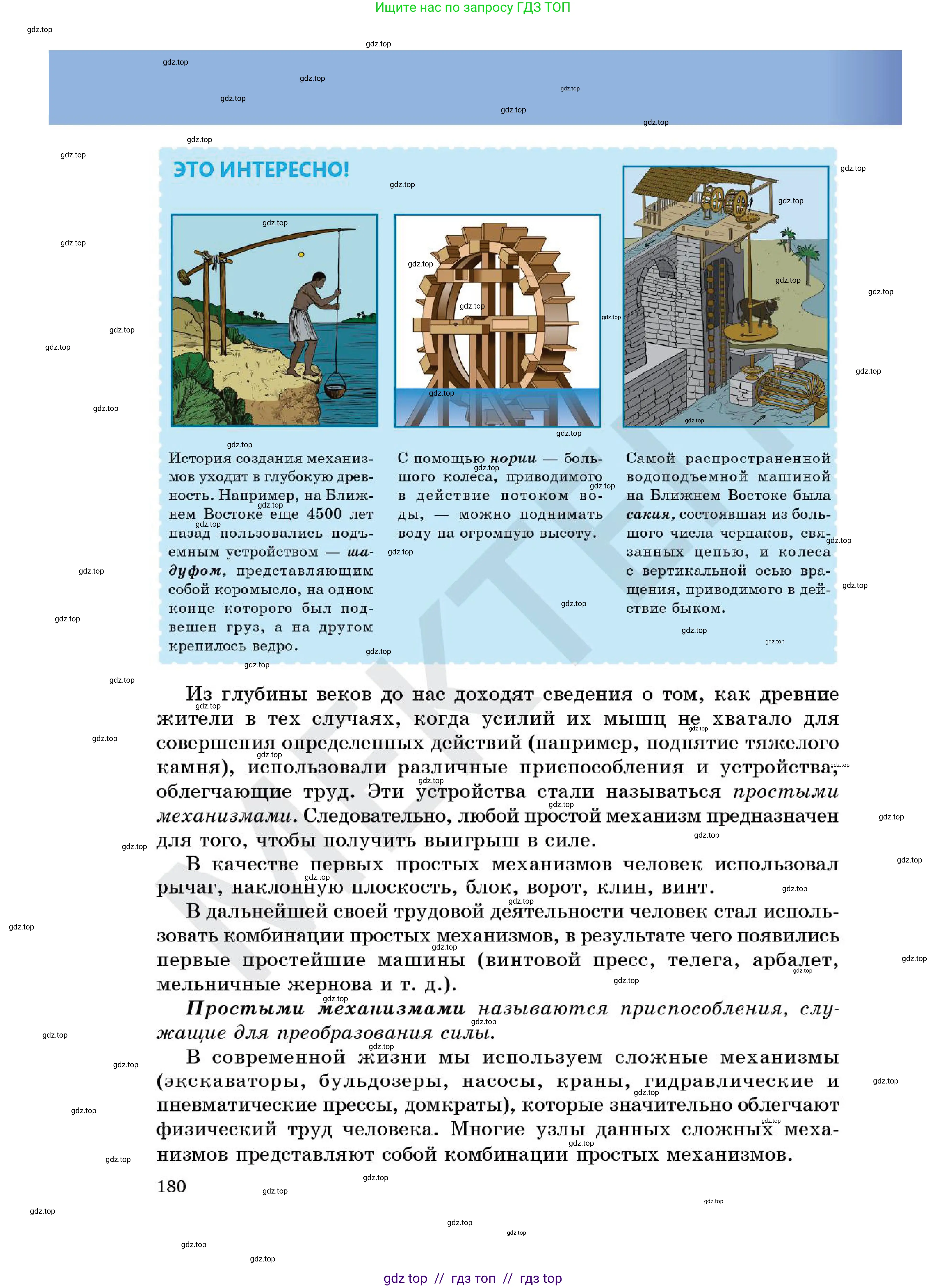 Физика, 7 класс Учебник, авторы: Кронгарт Борис Аркадьевич, Даданбеков Ельдар Ержанович, Токбергенова Уазипа Конурбаевна, издательство Мектеп, Алматы, 2017, страница 180