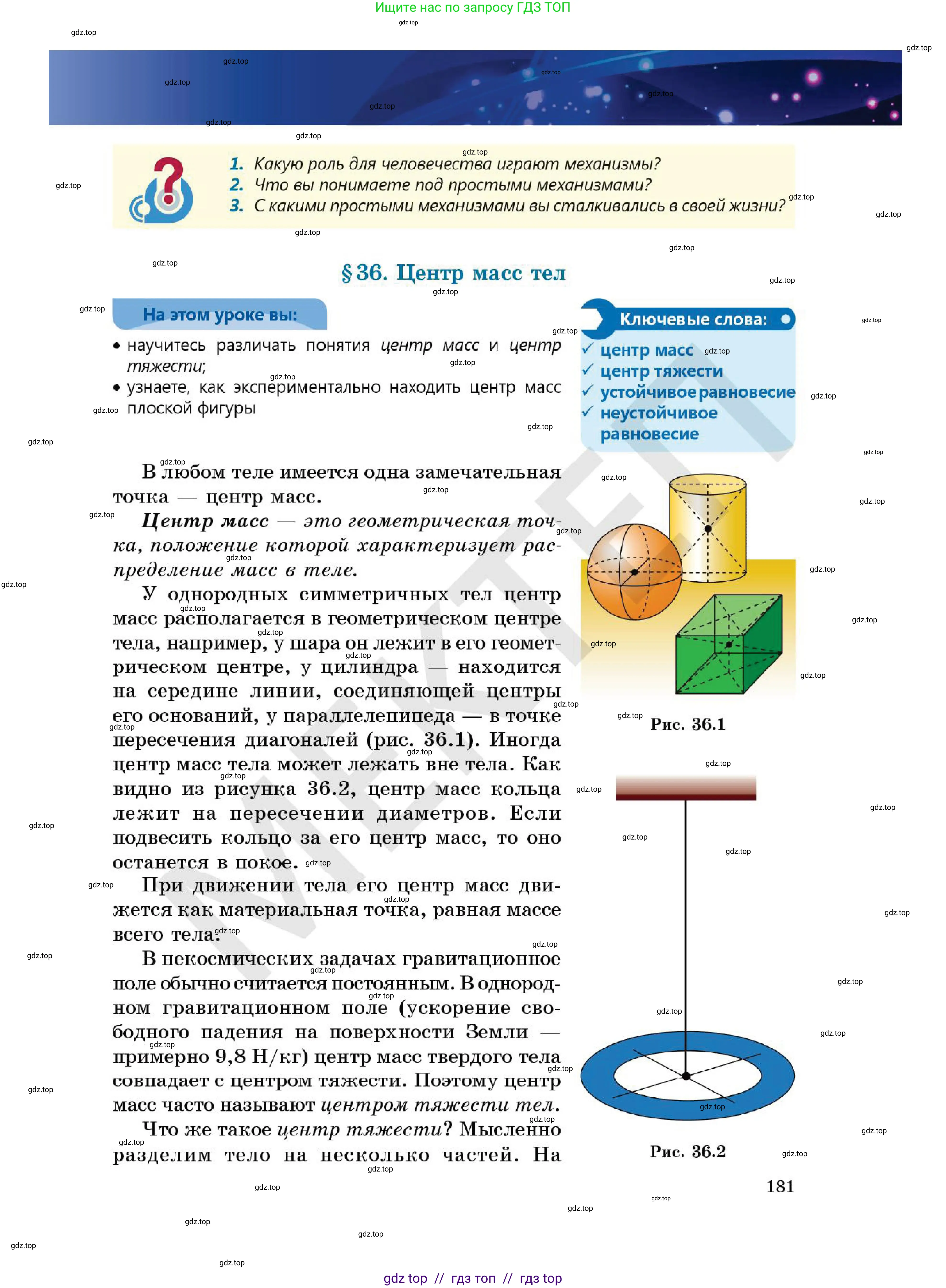 Физика, 7 класс Учебник, авторы: Кронгарт Борис Аркадьевич, Даданбеков Ельдар Ержанович, Токбергенова Уазипа Конурбаевна, издательство Мектеп, Алматы, 2017, страница 181