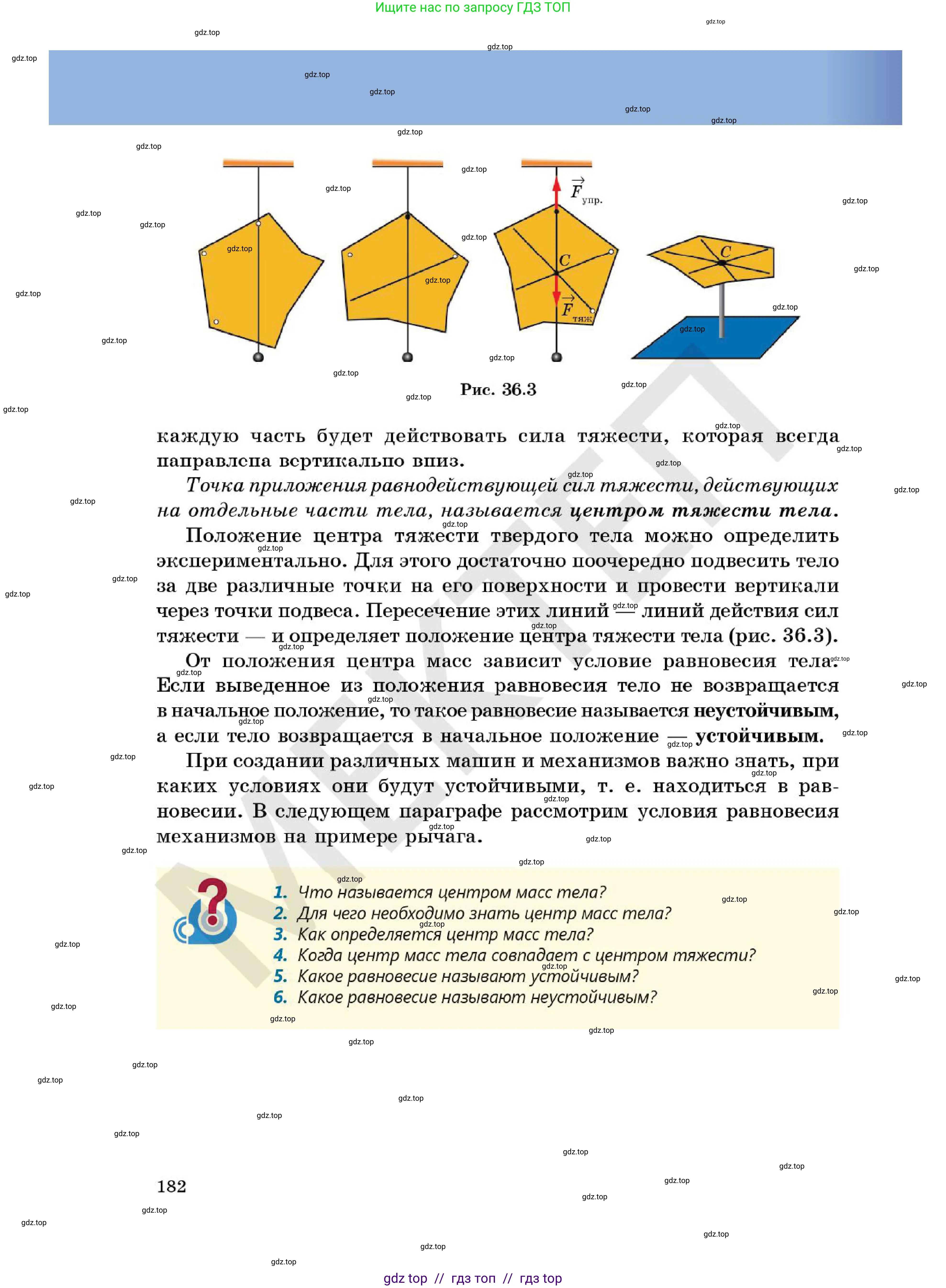 Физика, 7 класс Учебник, авторы: Кронгарт Борис Аркадьевич, Даданбеков Ельдар Ержанович, Токбергенова Уазипа Конурбаевна, издательство Мектеп, Алматы, 2017, страница 182