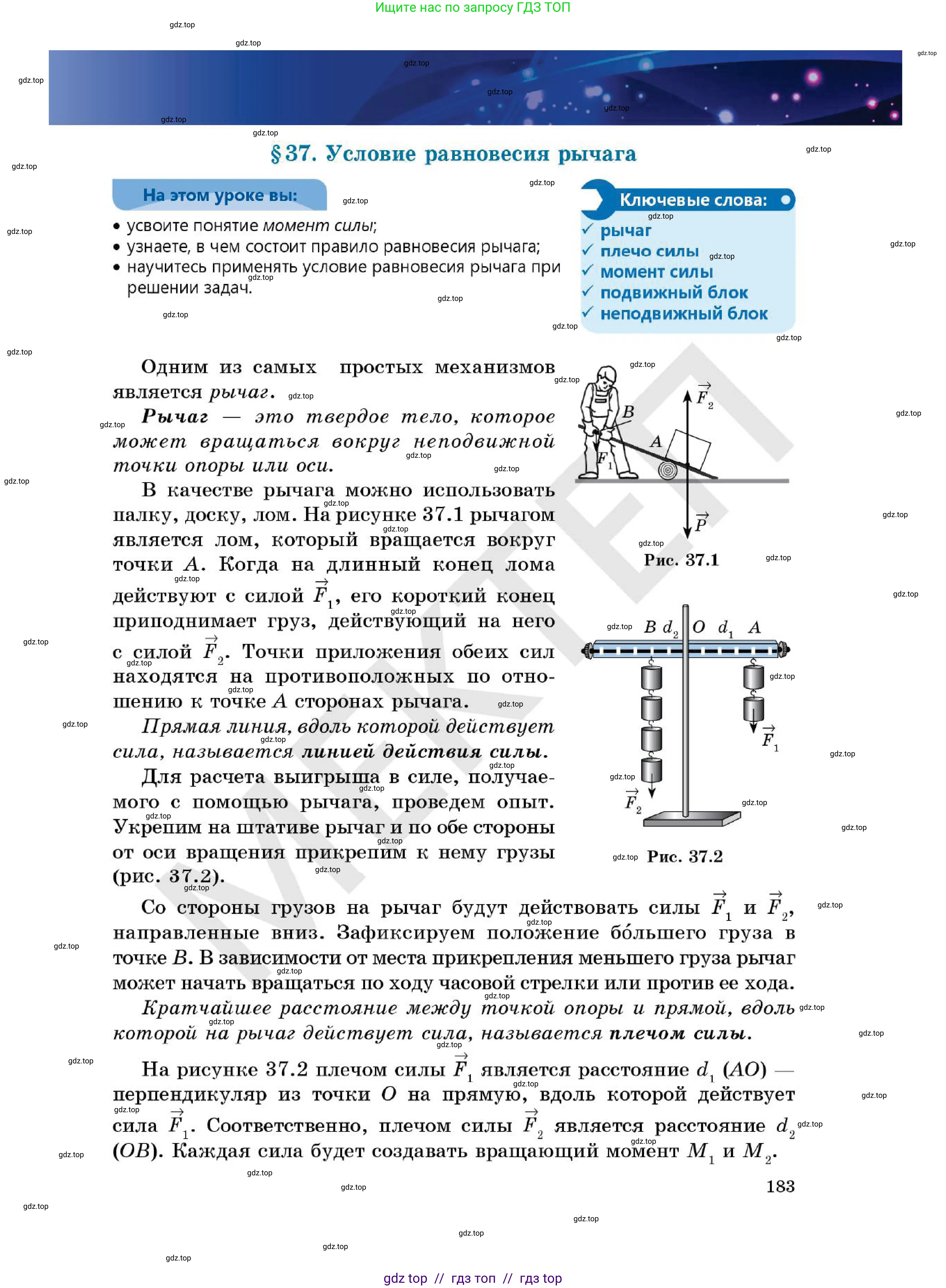 Физика, 7 класс Учебник, авторы: Кронгарт Борис Аркадьевич, Даданбеков Ельдар Ержанович, Токбергенова Уазипа Конурбаевна, издательство Мектеп, Алматы, 2017, страница 183