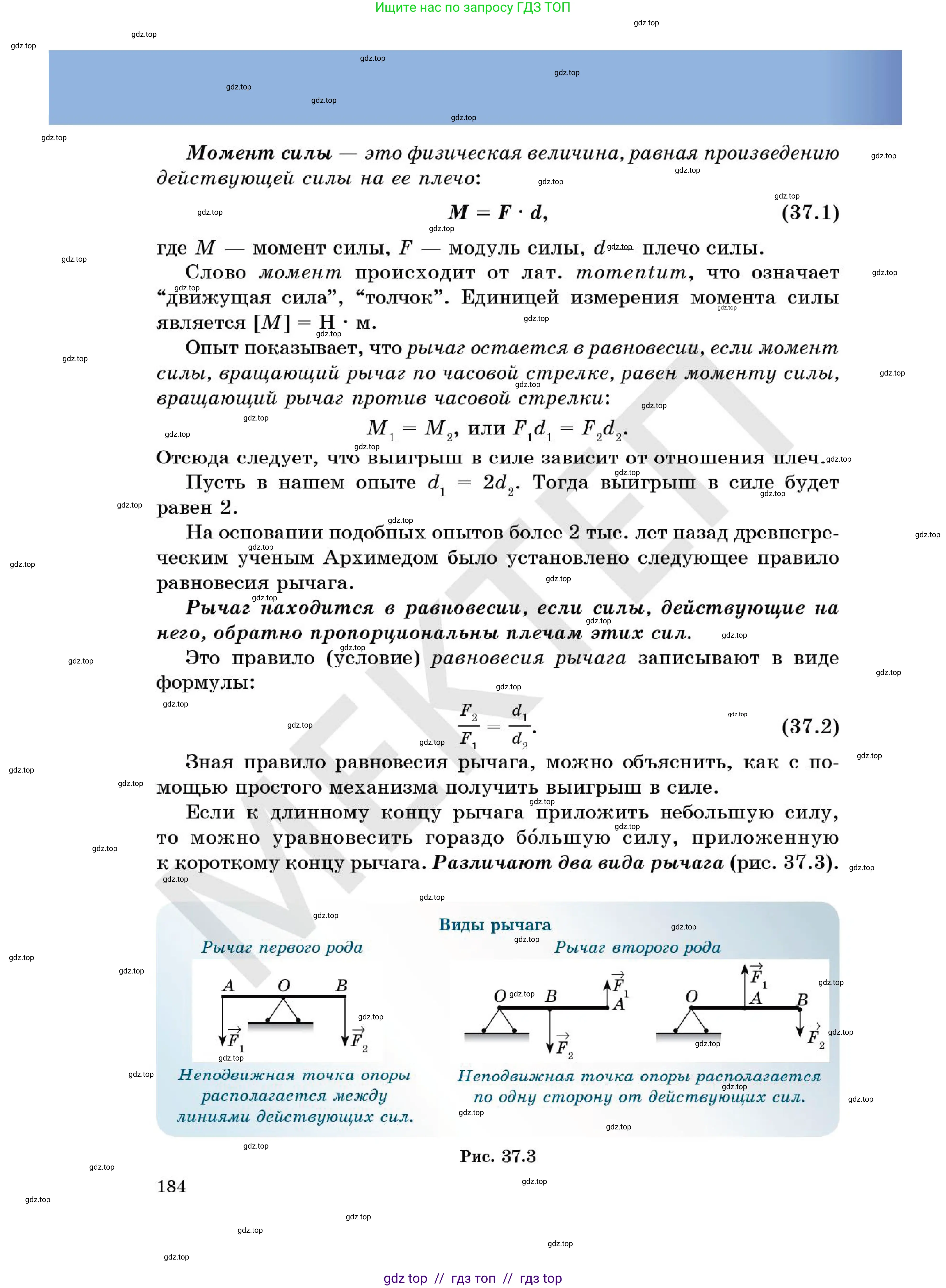 Физика, 7 класс Учебник, авторы: Кронгарт Борис Аркадьевич, Даданбеков Ельдар Ержанович, Токбергенова Уазипа Конурбаевна, издательство Мектеп, Алматы, 2017, страница 184