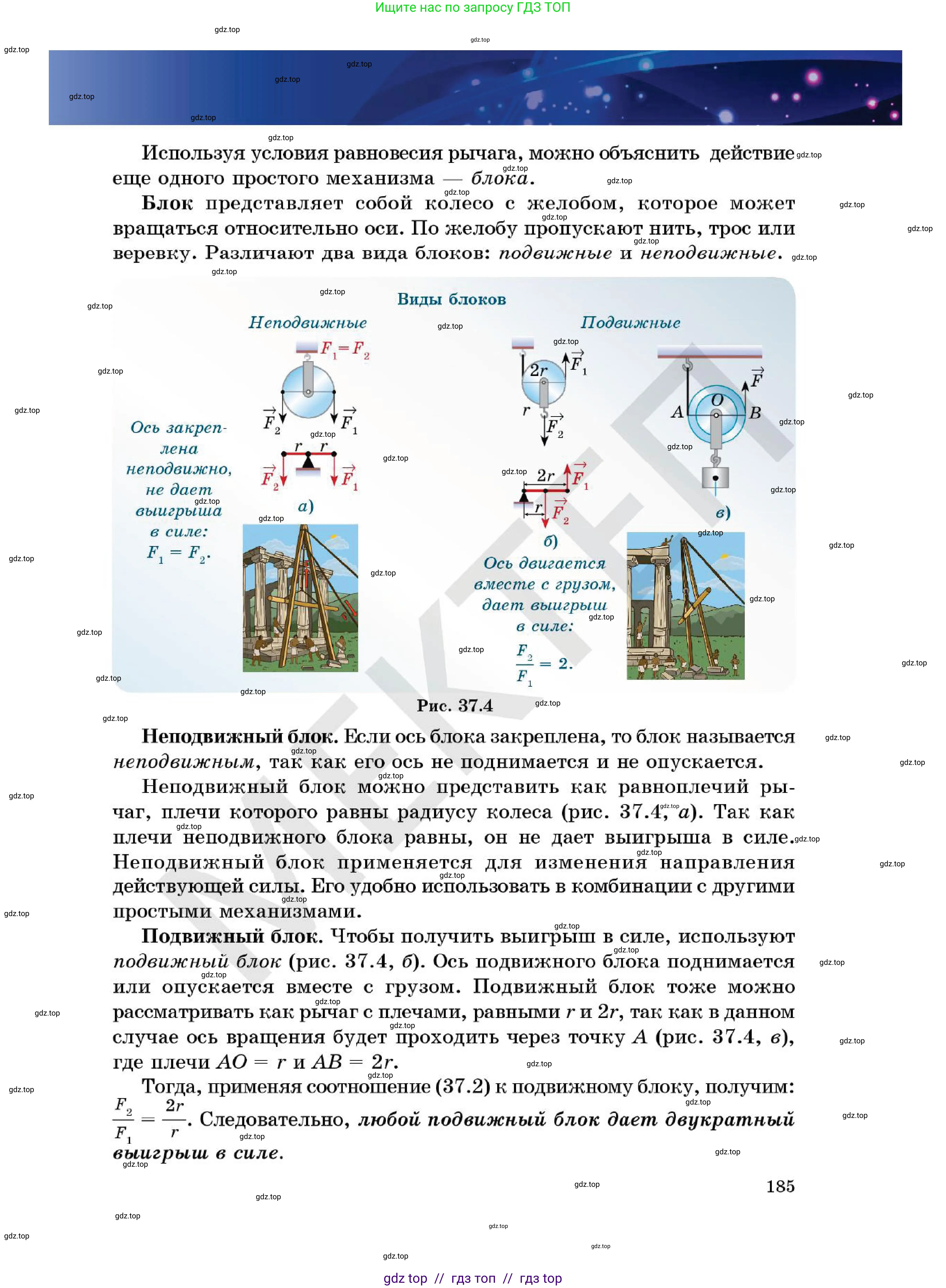 Физика, 7 класс Учебник, авторы: Кронгарт Борис Аркадьевич, Даданбеков Ельдар Ержанович, Токбергенова Уазипа Конурбаевна, издательство Мектеп, Алматы, 2017, страница 185