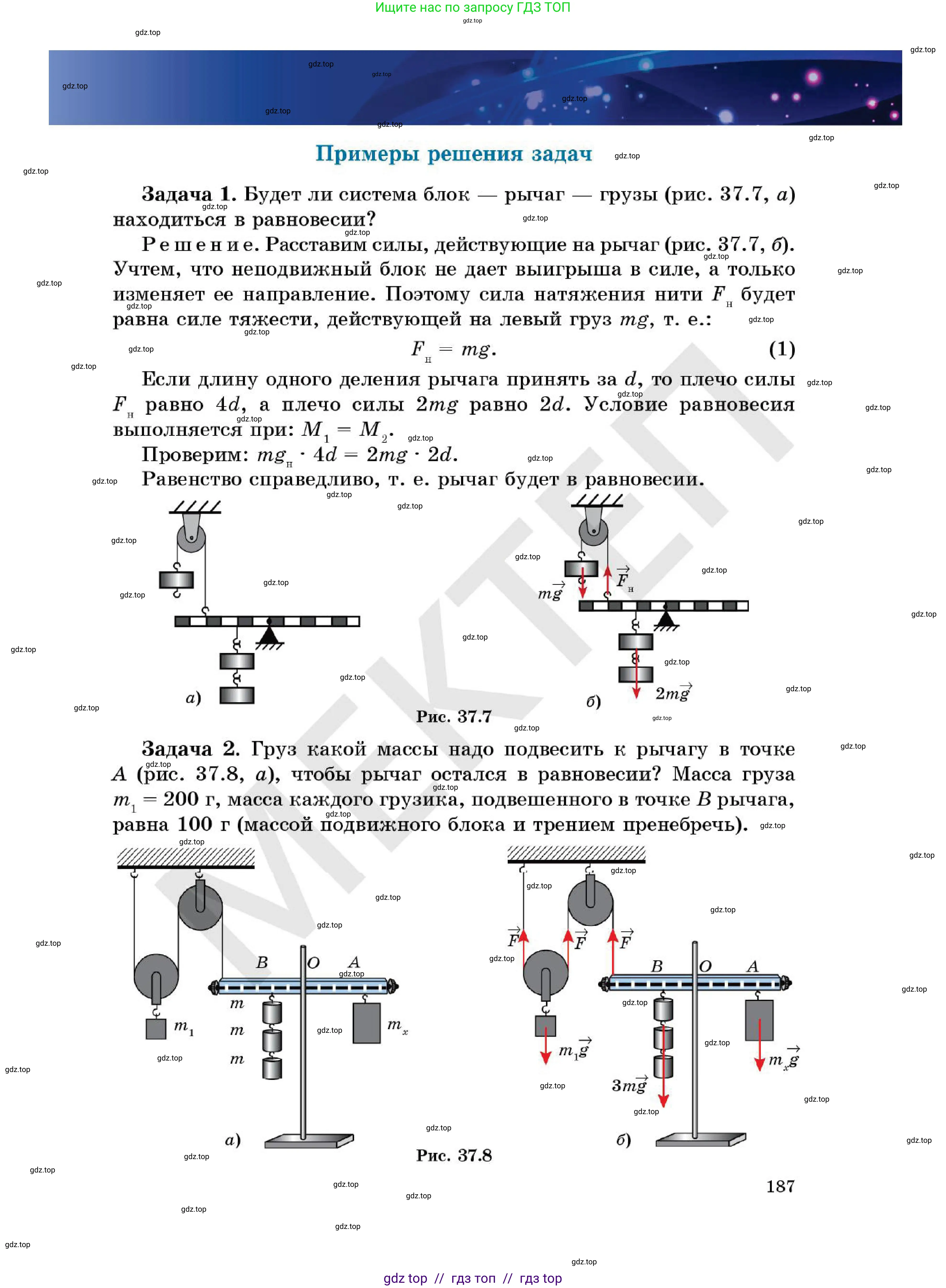 Физика, 7 класс Учебник, авторы: Кронгарт Борис Аркадьевич, Даданбеков Ельдар Ержанович, Токбергенова Уазипа Конурбаевна, издательство Мектеп, Алматы, 2017, страница 187