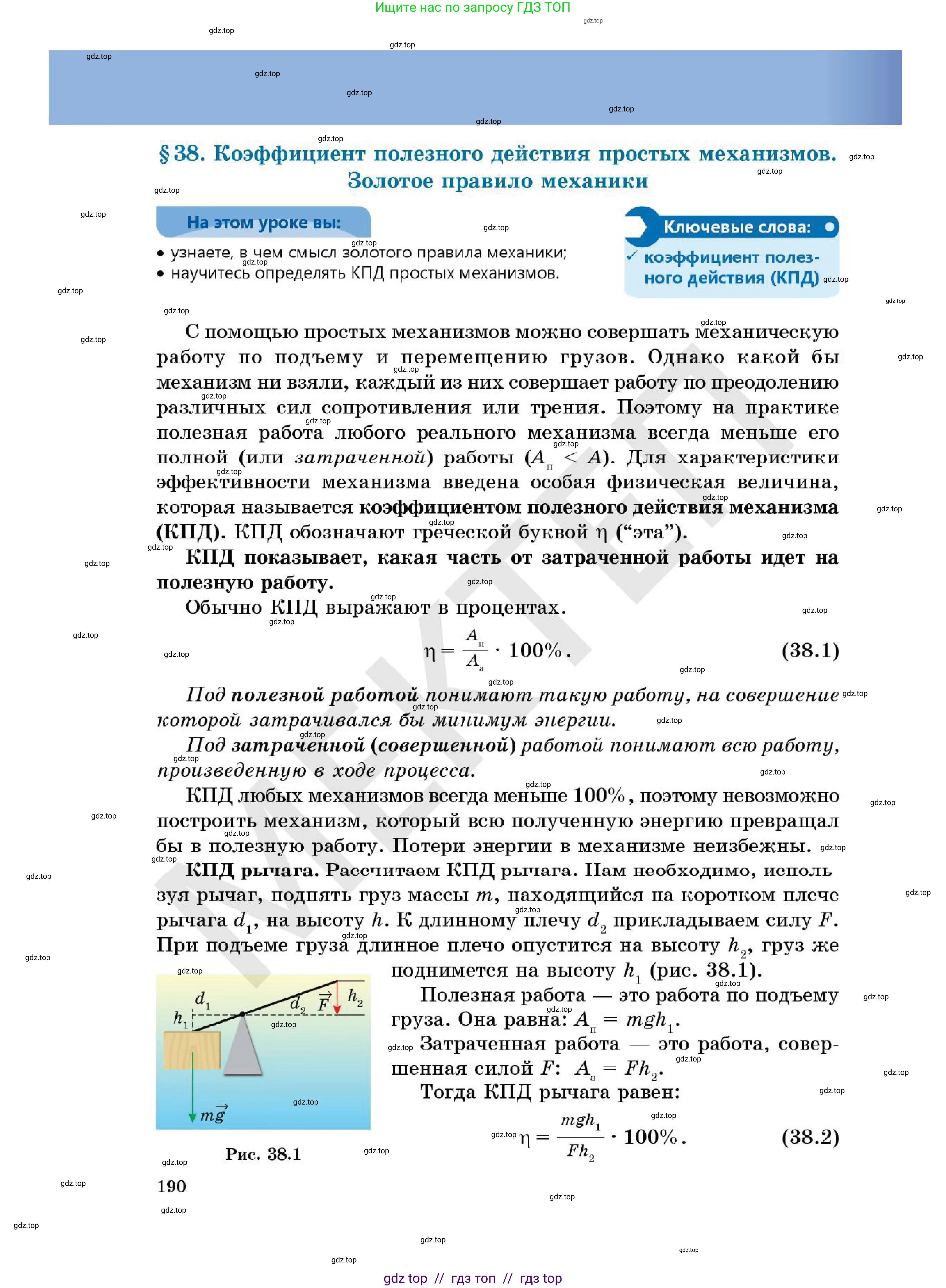 Физика, 7 класс Учебник, авторы: Кронгарт Борис Аркадьевич, Даданбеков Ельдар Ержанович, Токбергенова Уазипа Конурбаевна, издательство Мектеп, Алматы, 2017, страница 190