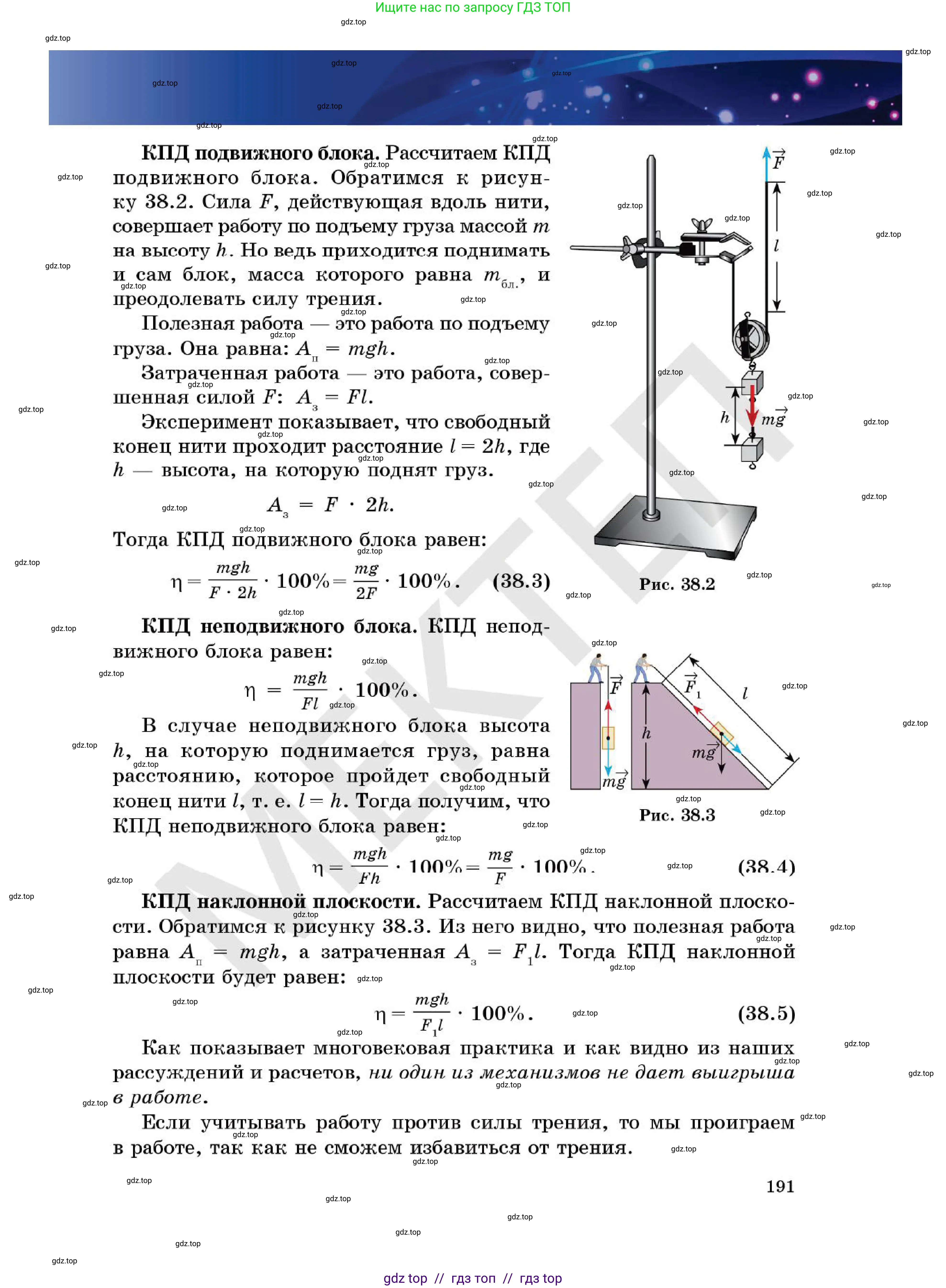 Физика, 7 класс Учебник, авторы: Кронгарт Борис Аркадьевич, Даданбеков Ельдар Ержанович, Токбергенова Уазипа Конурбаевна, издательство Мектеп, Алматы, 2017, страница 191