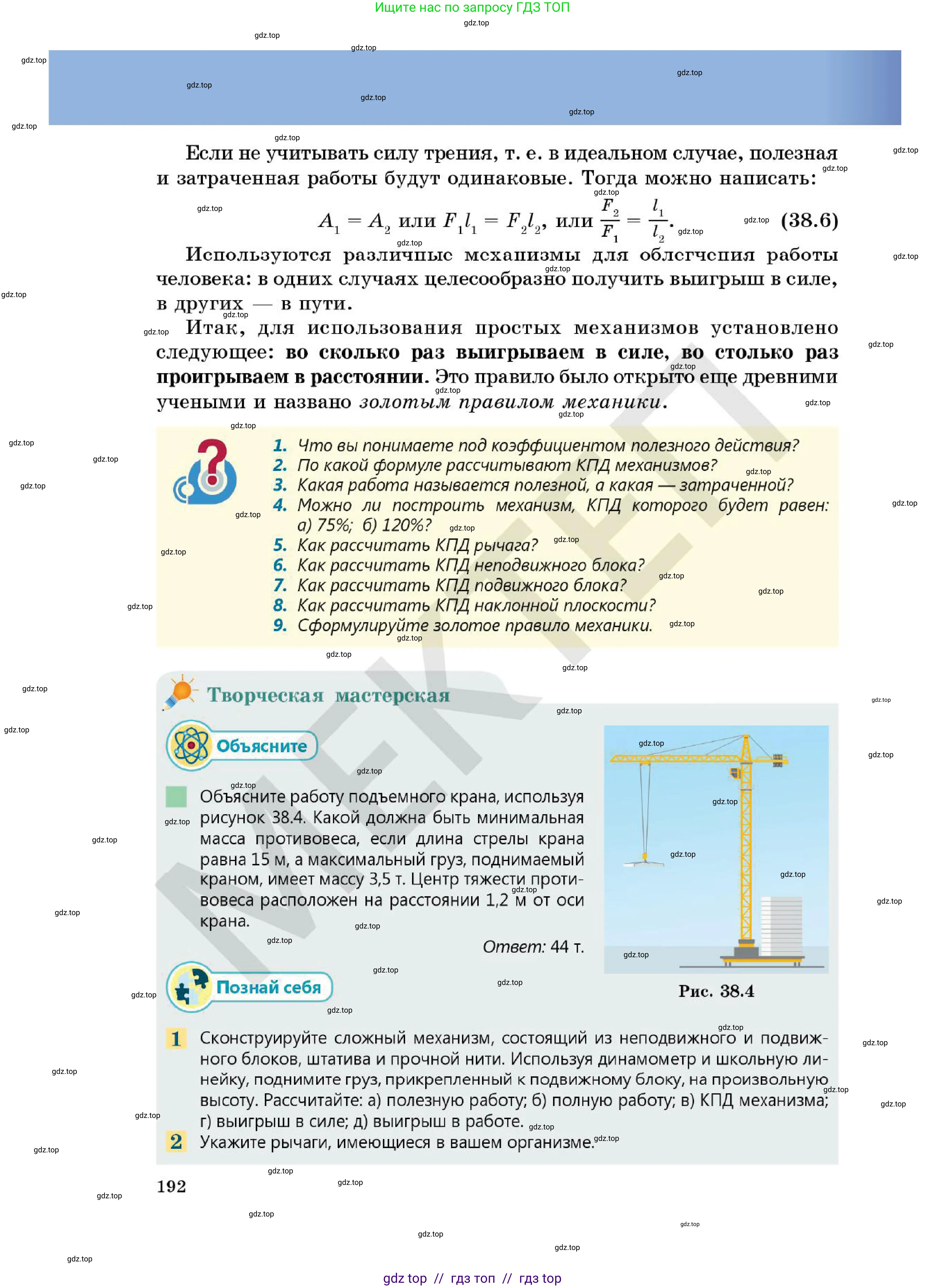 Физика, 7 класс Учебник, авторы: Кронгарт Борис Аркадьевич, Даданбеков Ельдар Ержанович, Токбергенова Уазипа Конурбаевна, издательство Мектеп, Алматы, 2017, страница 192