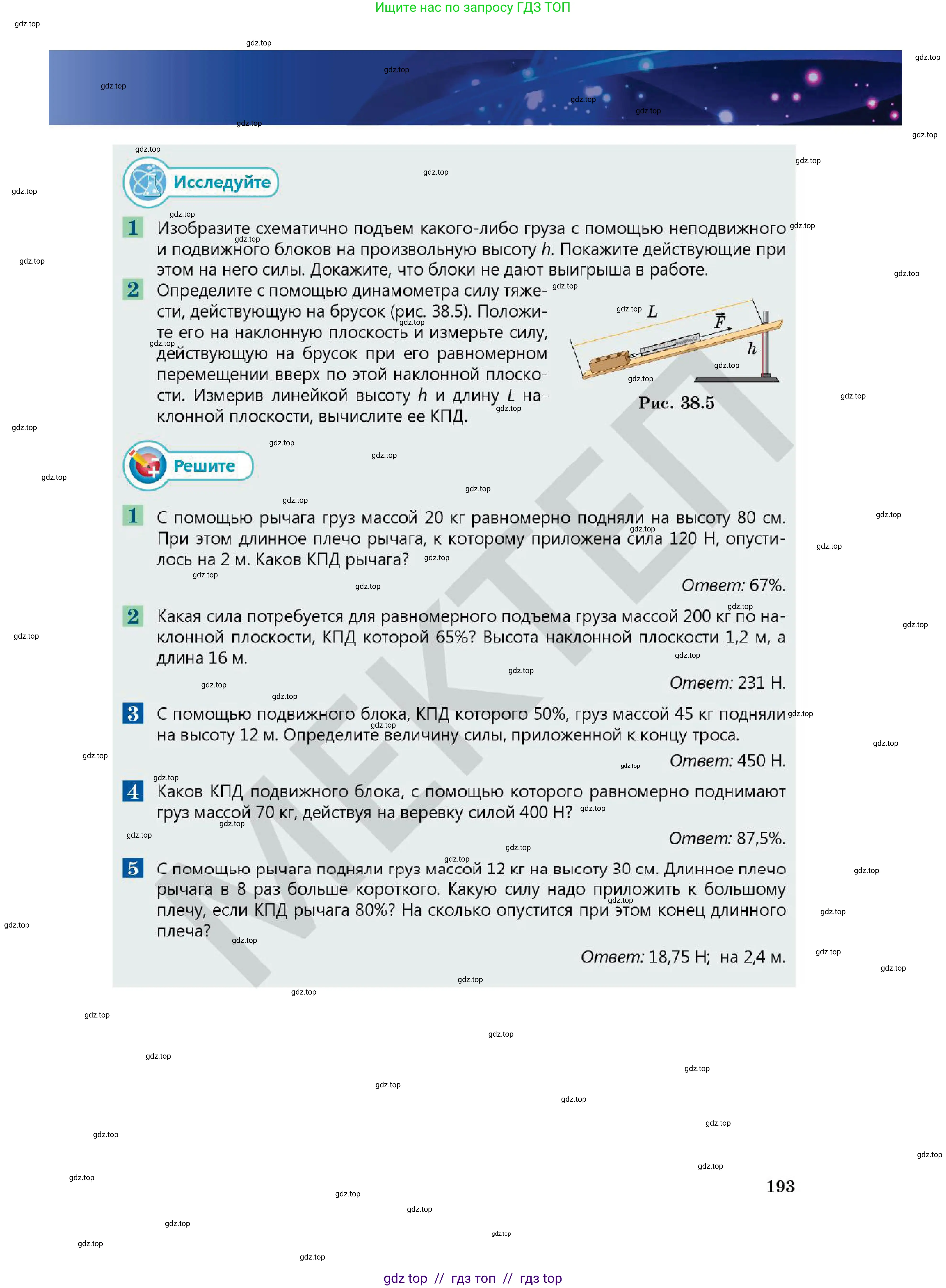 Физика, 7 класс Учебник, авторы: Кронгарт Борис Аркадьевич, Даданбеков Ельдар Ержанович, Токбергенова Уазипа Конурбаевна, издательство Мектеп, Алматы, 2017, страница 193