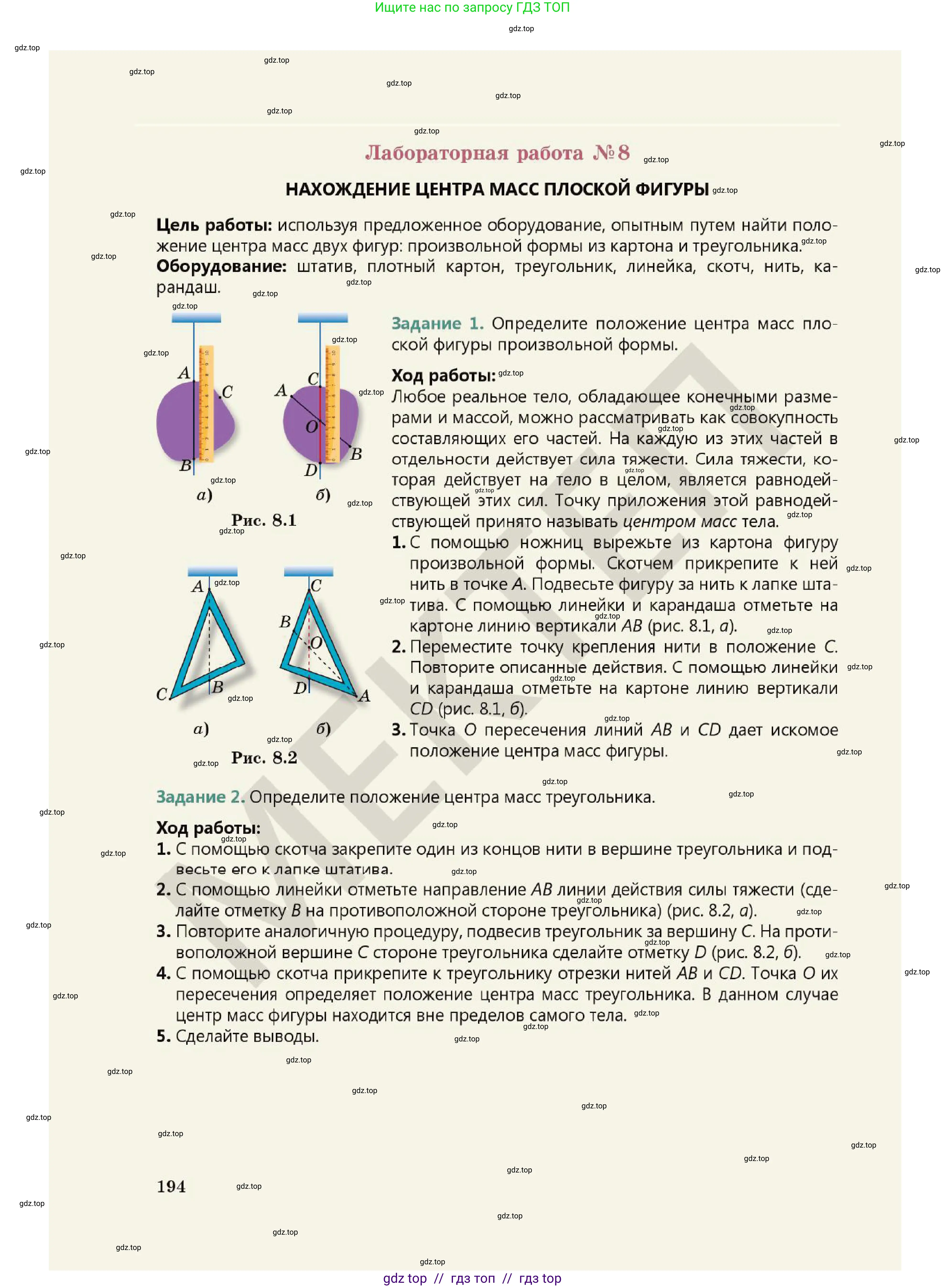 Физика, 7 класс Учебник, авторы: Кронгарт Борис Аркадьевич, Даданбеков Ельдар Ержанович, Токбергенова Уазипа Конурбаевна, издательство Мектеп, Алматы, 2017, страница 194